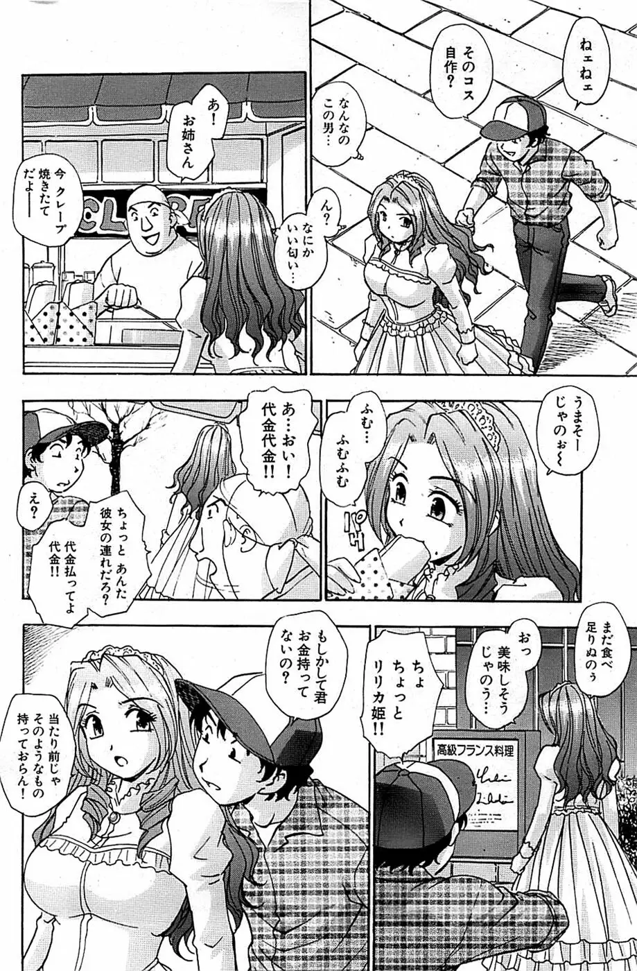 COMIC バズーカ 2007年05月号 Page.138