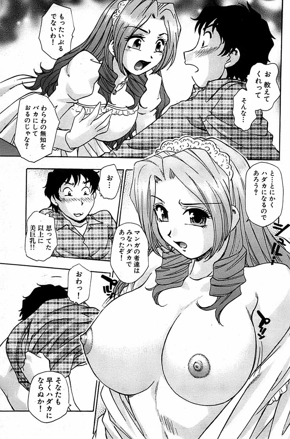 COMIC バズーカ 2007年05月号 Page.141
