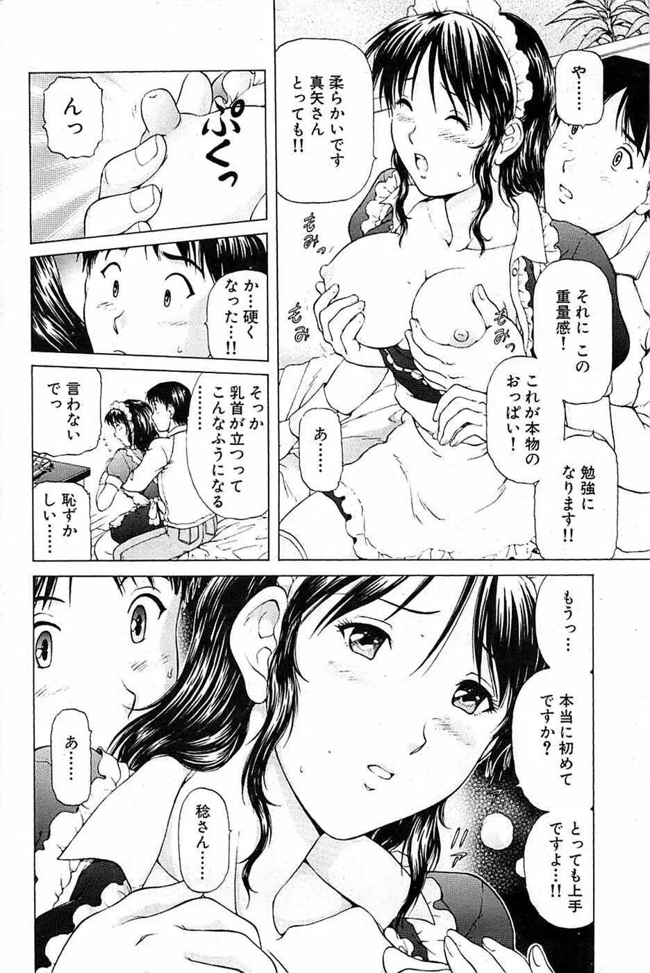 COMIC バズーカ 2007年05月号 Page.158