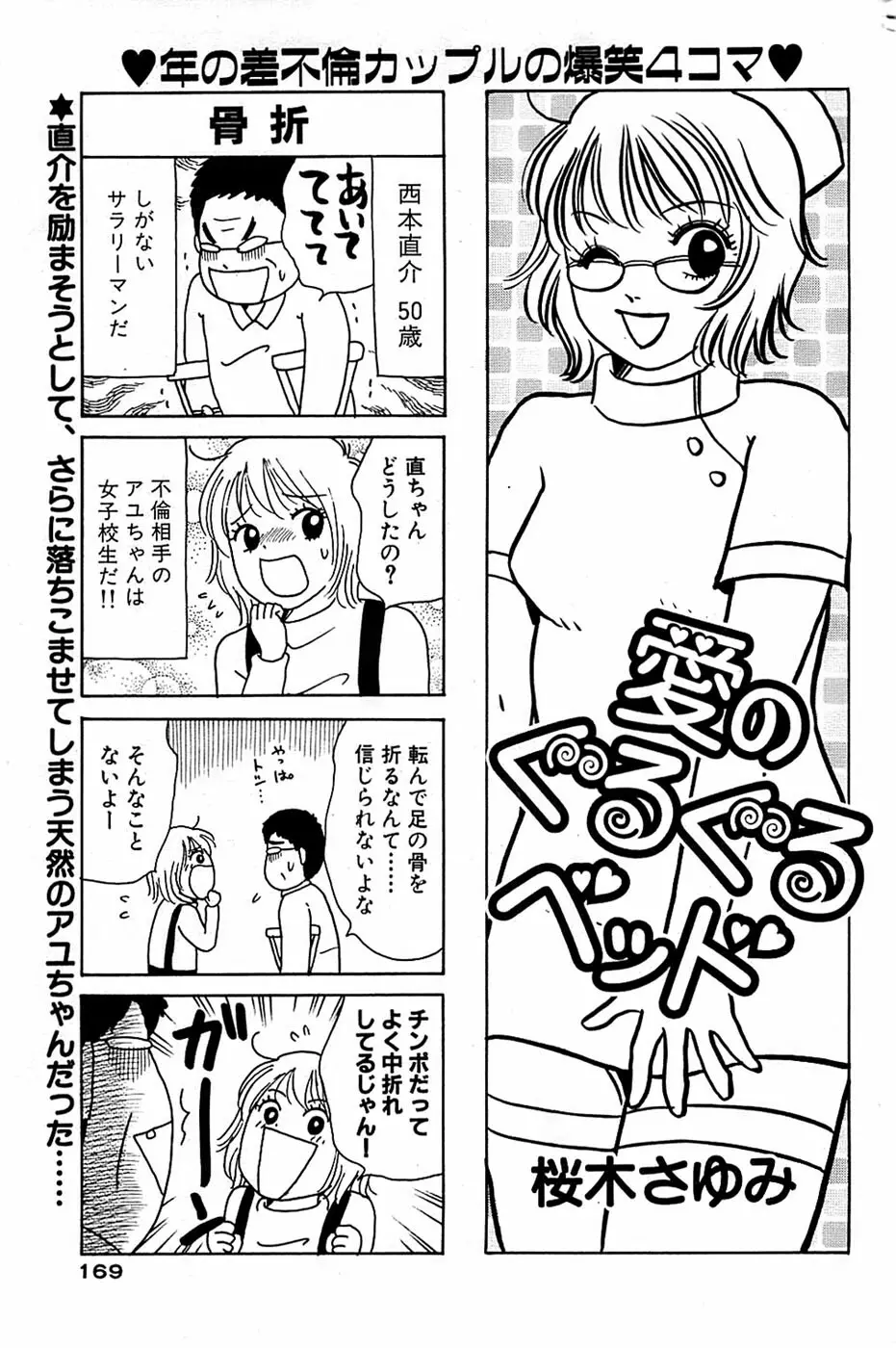 COMIC バズーカ 2007年05月号 Page.169