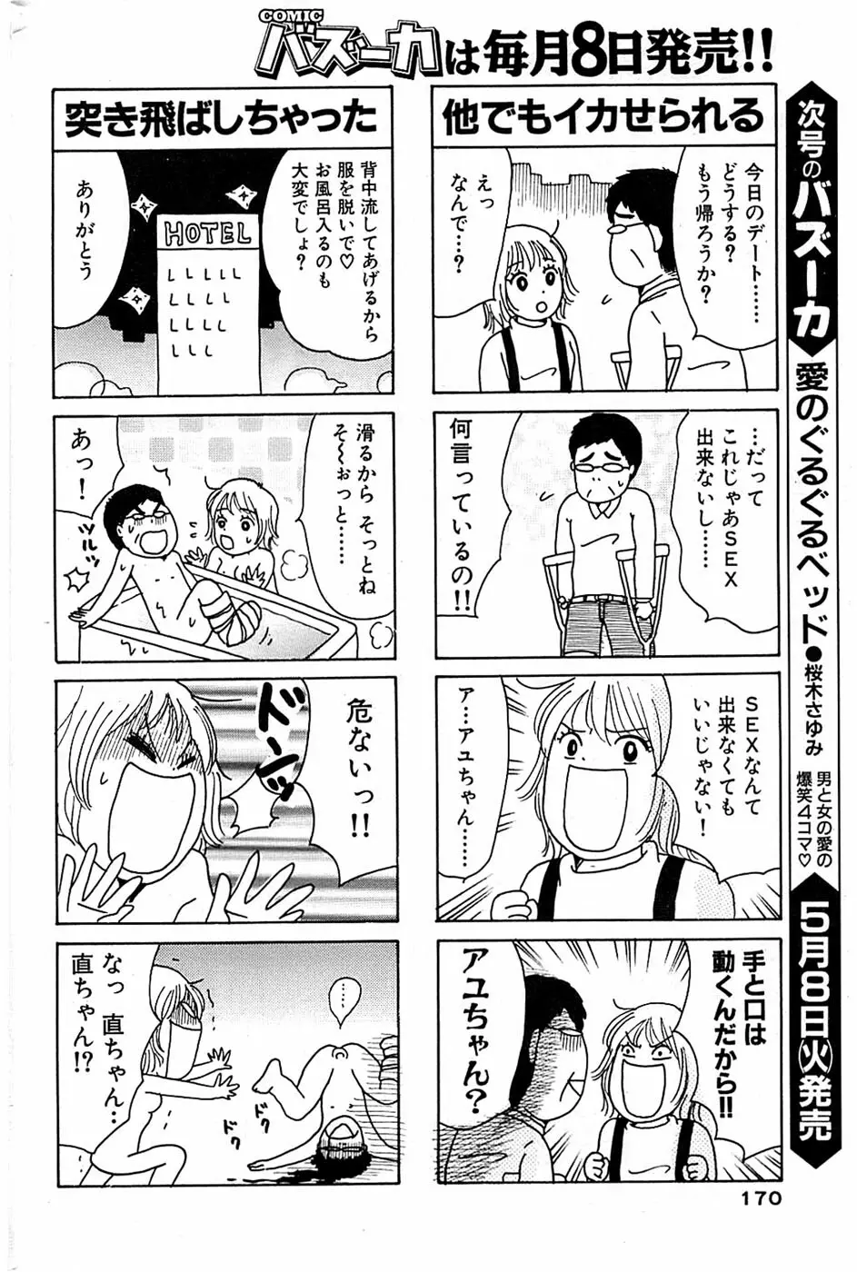 COMIC バズーカ 2007年05月号 Page.170