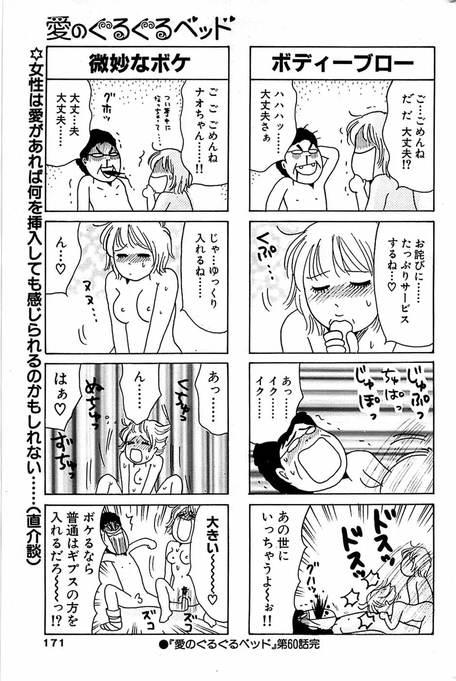 COMIC バズーカ 2007年05月号 Page.171