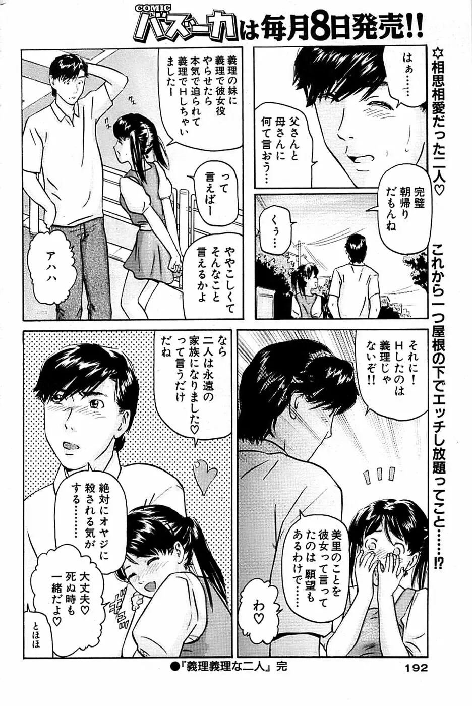 COMIC バズーカ 2007年05月号 Page.192