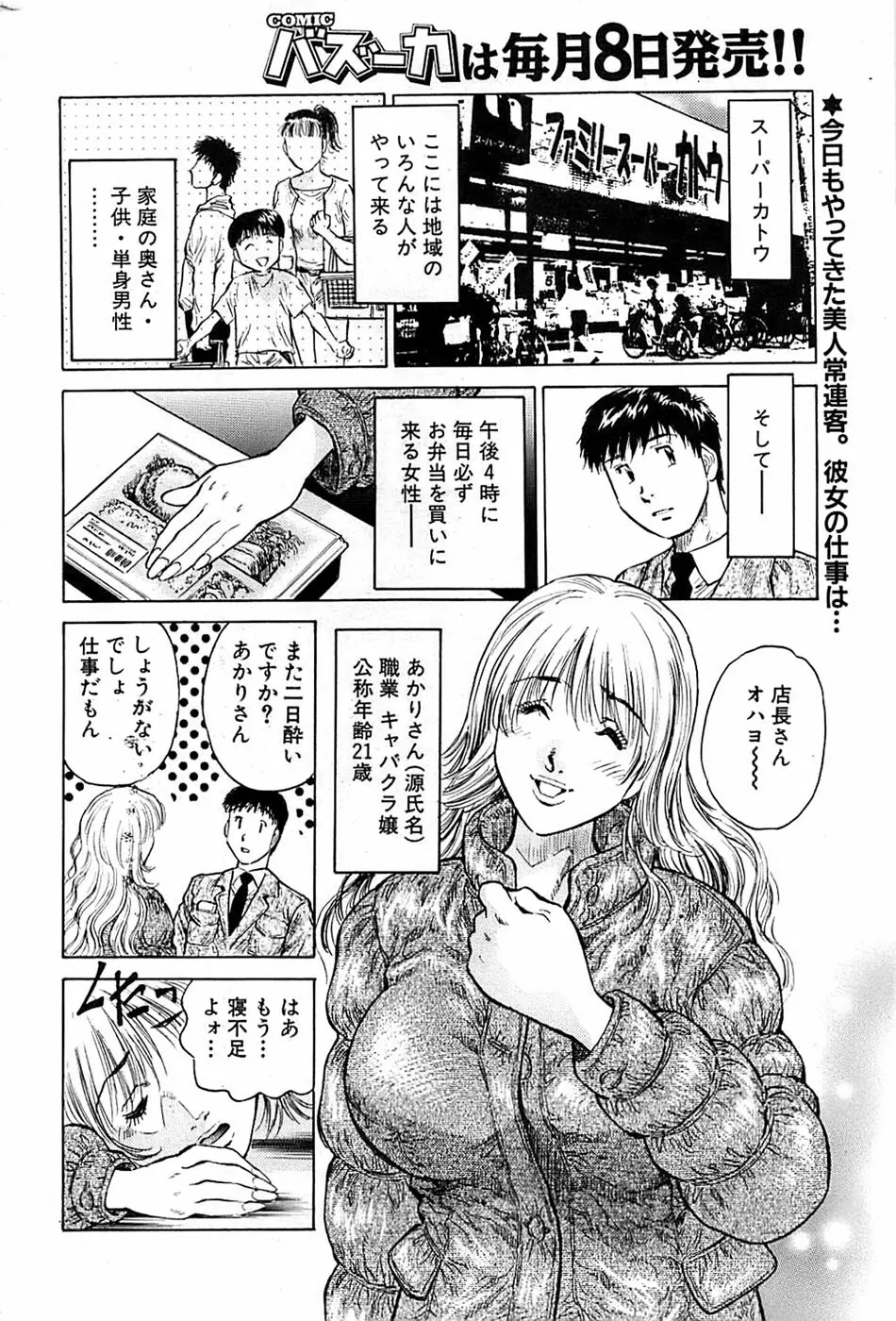 COMIC バズーカ 2007年05月号 Page.214