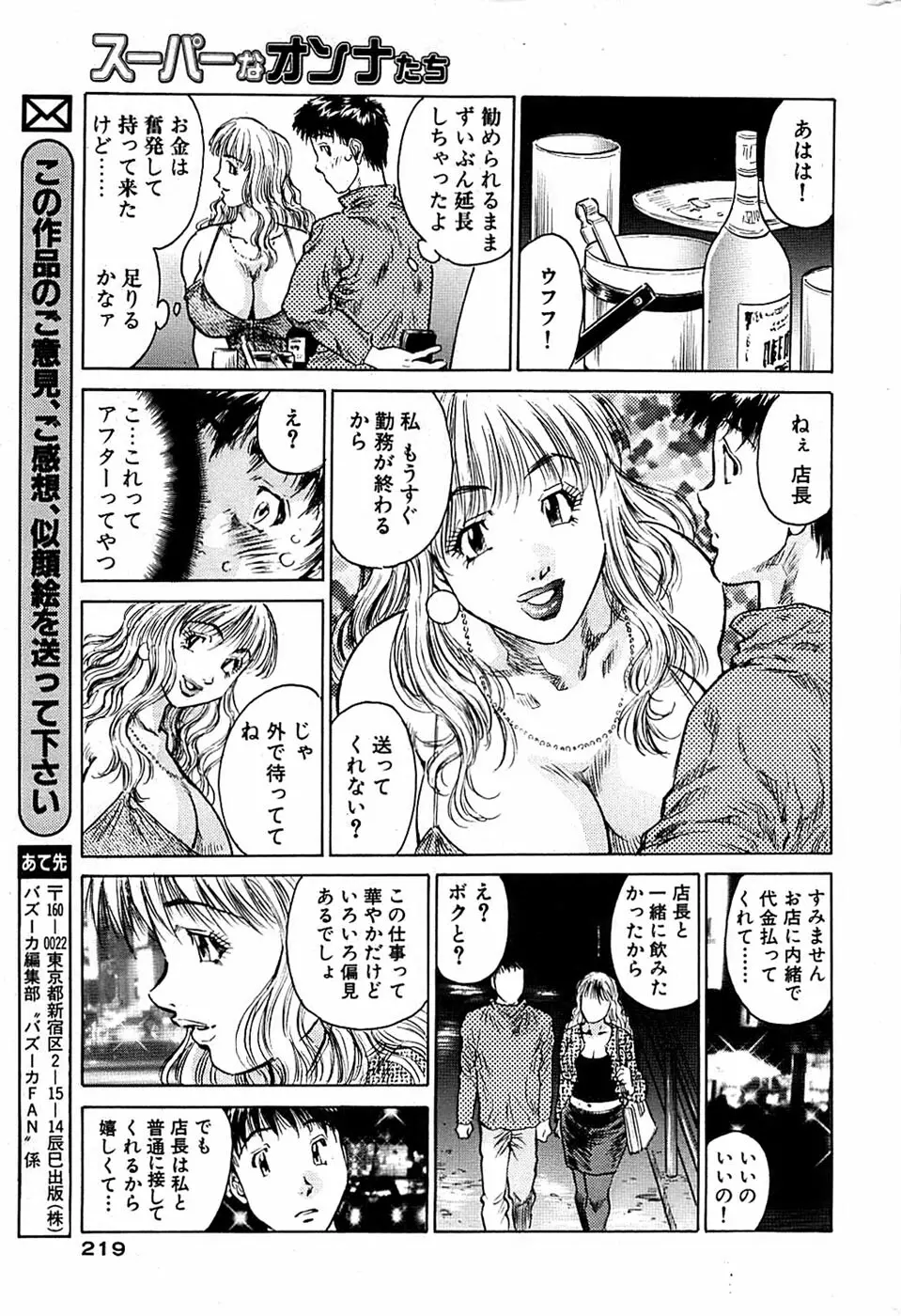 COMIC バズーカ 2007年05月号 Page.219