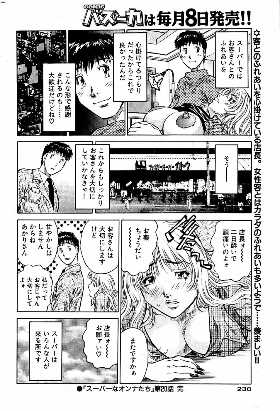 COMIC バズーカ 2007年05月号 Page.230