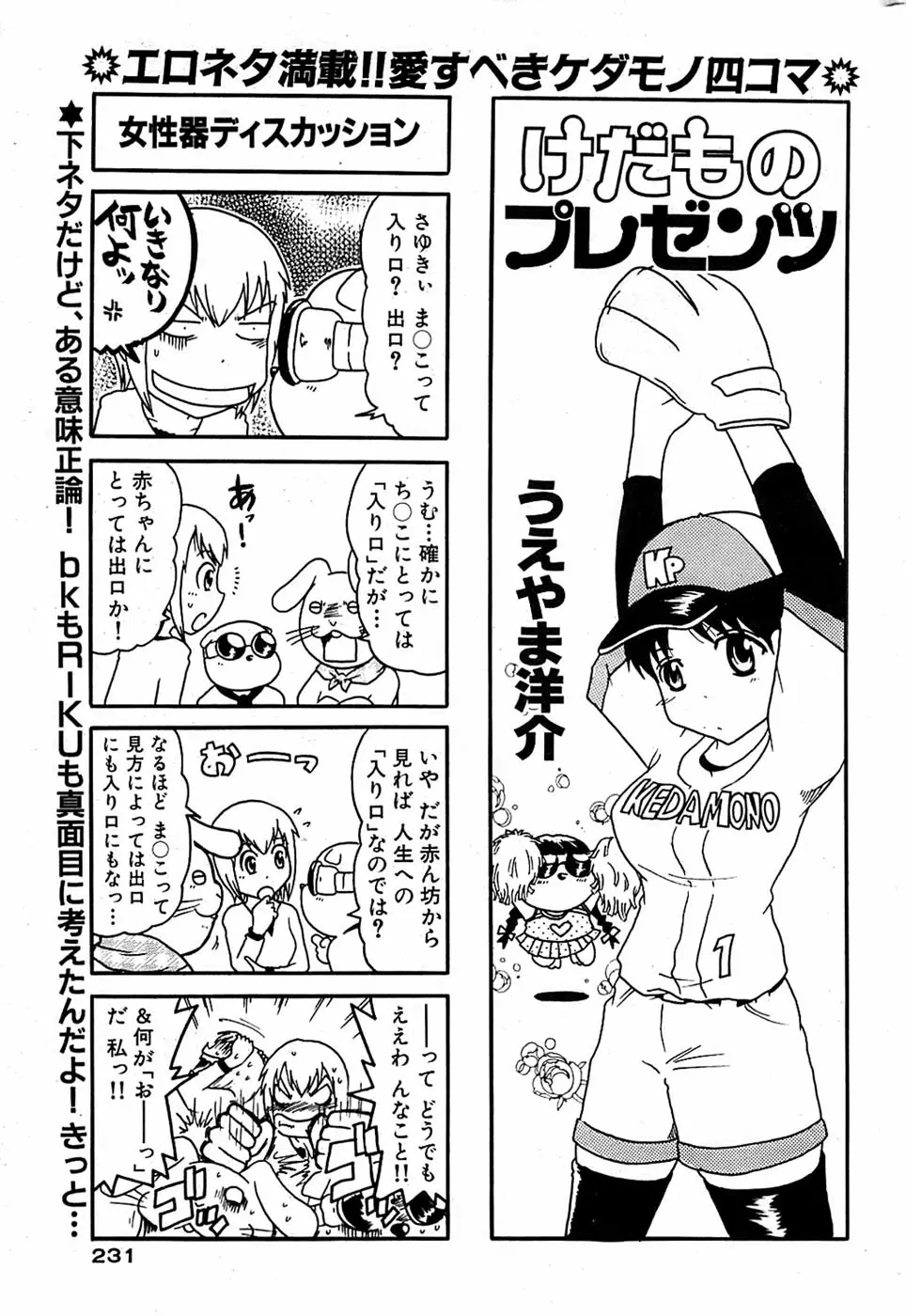 COMIC バズーカ 2007年05月号 Page.231