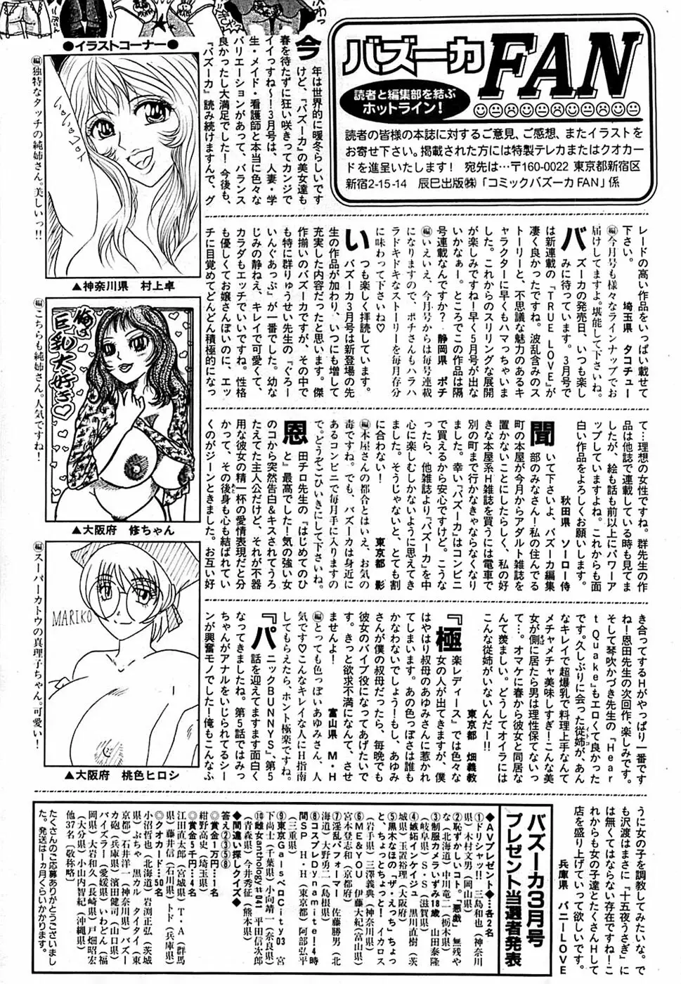 COMIC バズーカ 2007年05月号 Page.240