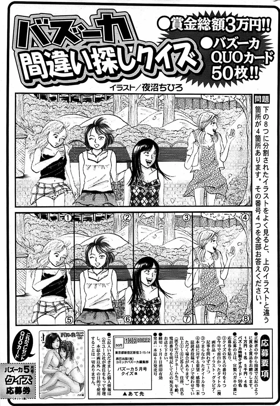 COMIC バズーカ 2007年05月号 Page.241