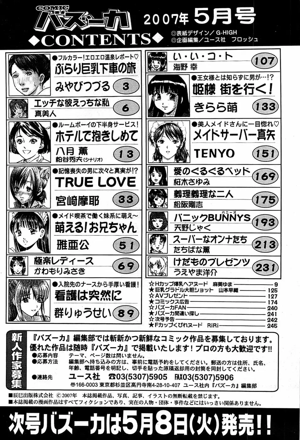 COMIC バズーカ 2007年05月号 Page.244