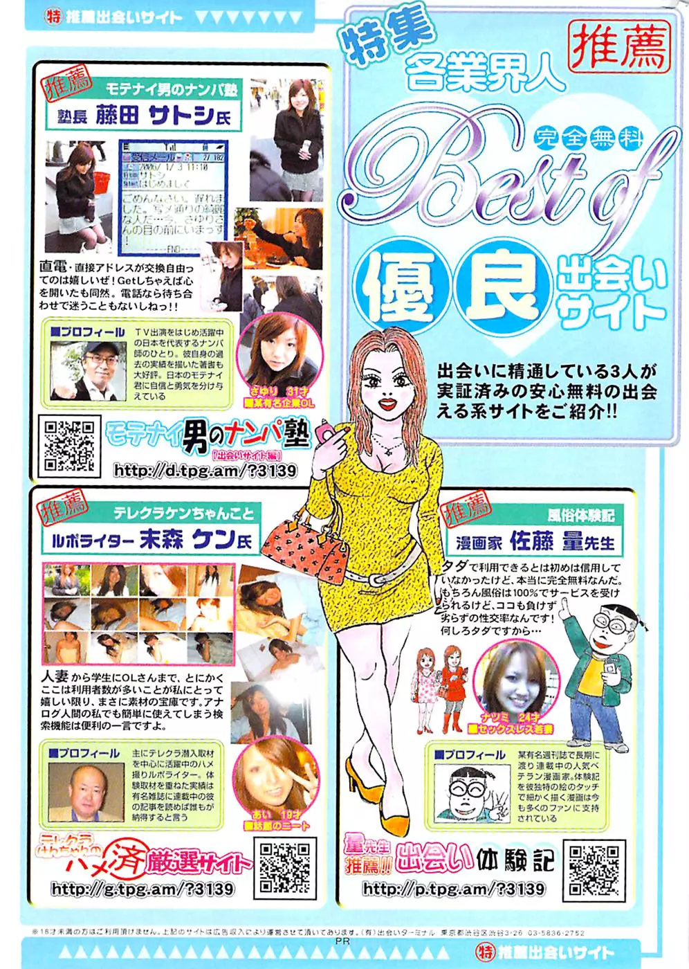 COMIC バズーカ 2007年05月号 Page.253
