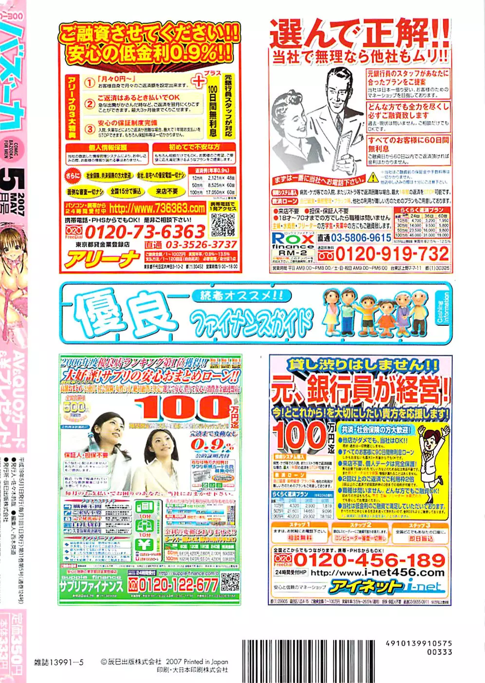 COMIC バズーカ 2007年05月号 Page.256