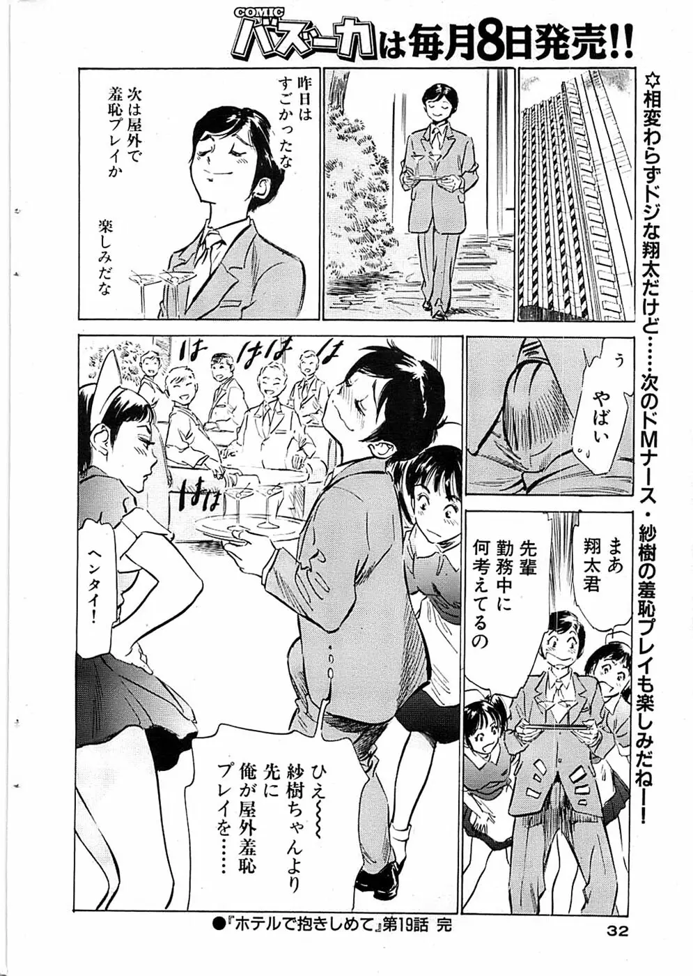 COMIC バズーカ 2007年05月号 Page.32
