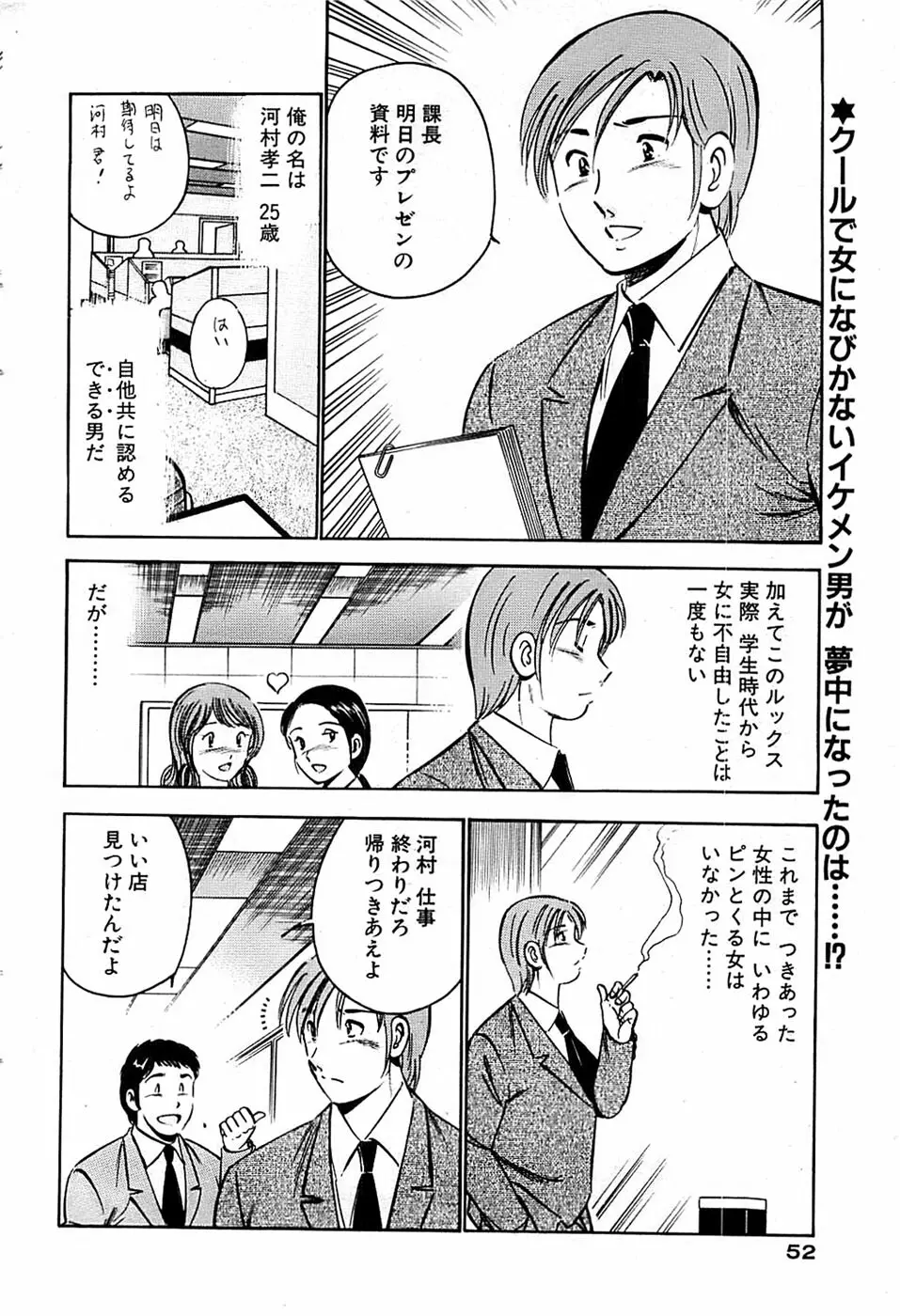 COMIC バズーカ 2007年05月号 Page.52