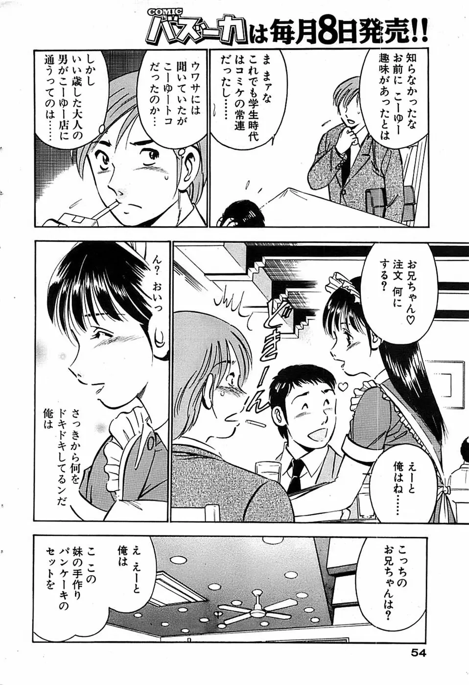 COMIC バズーカ 2007年05月号 Page.54