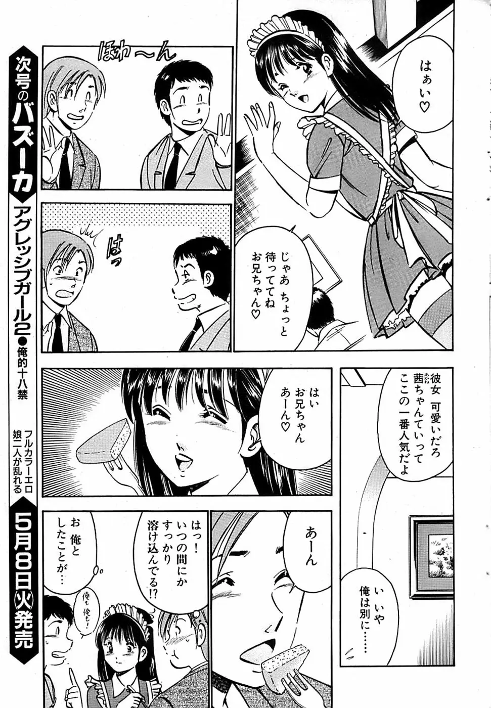 COMIC バズーカ 2007年05月号 Page.55