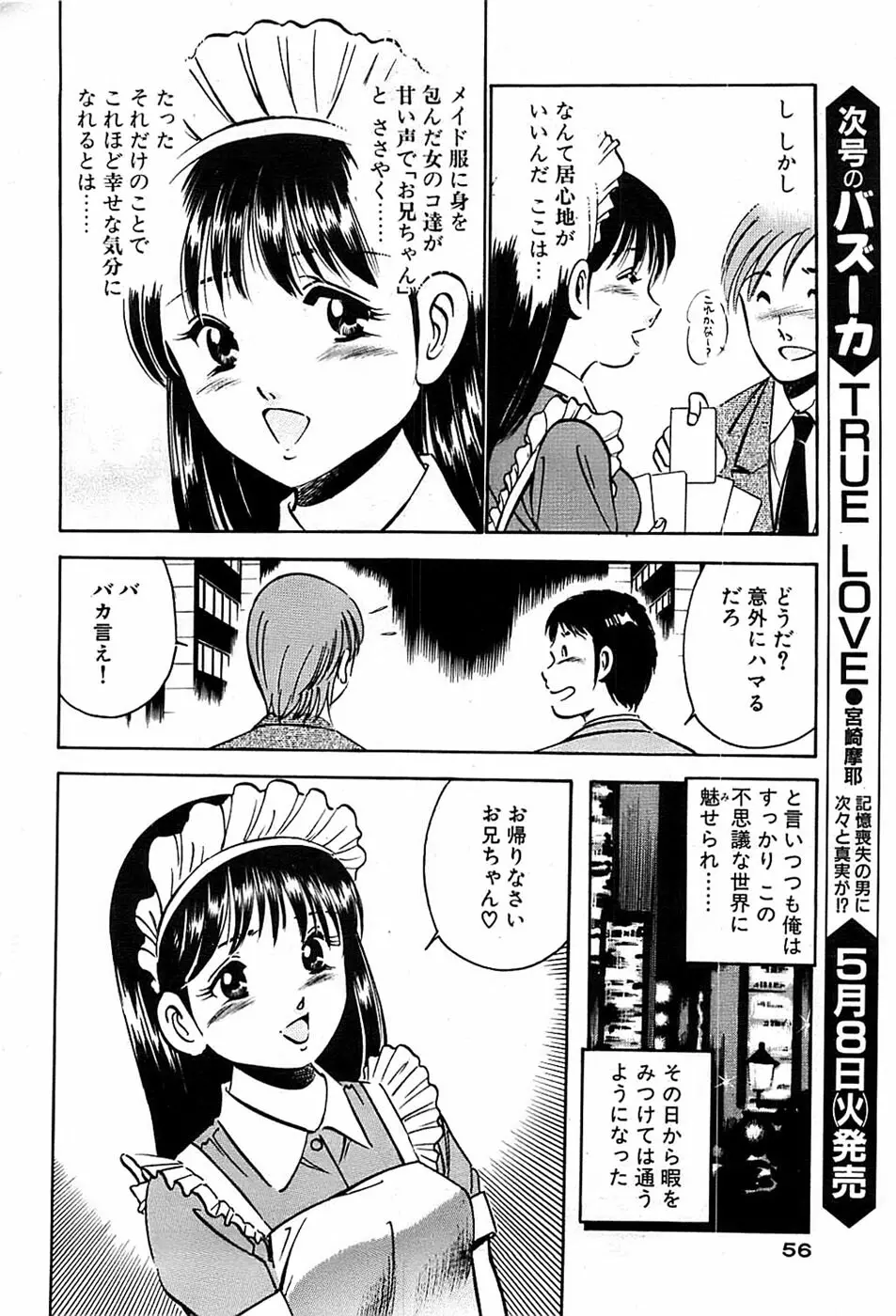 COMIC バズーカ 2007年05月号 Page.56