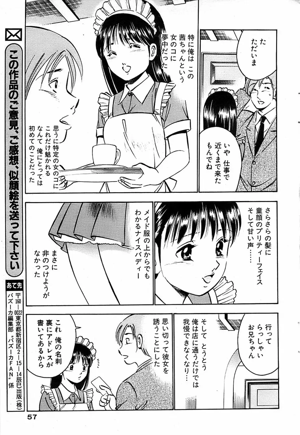 COMIC バズーカ 2007年05月号 Page.57
