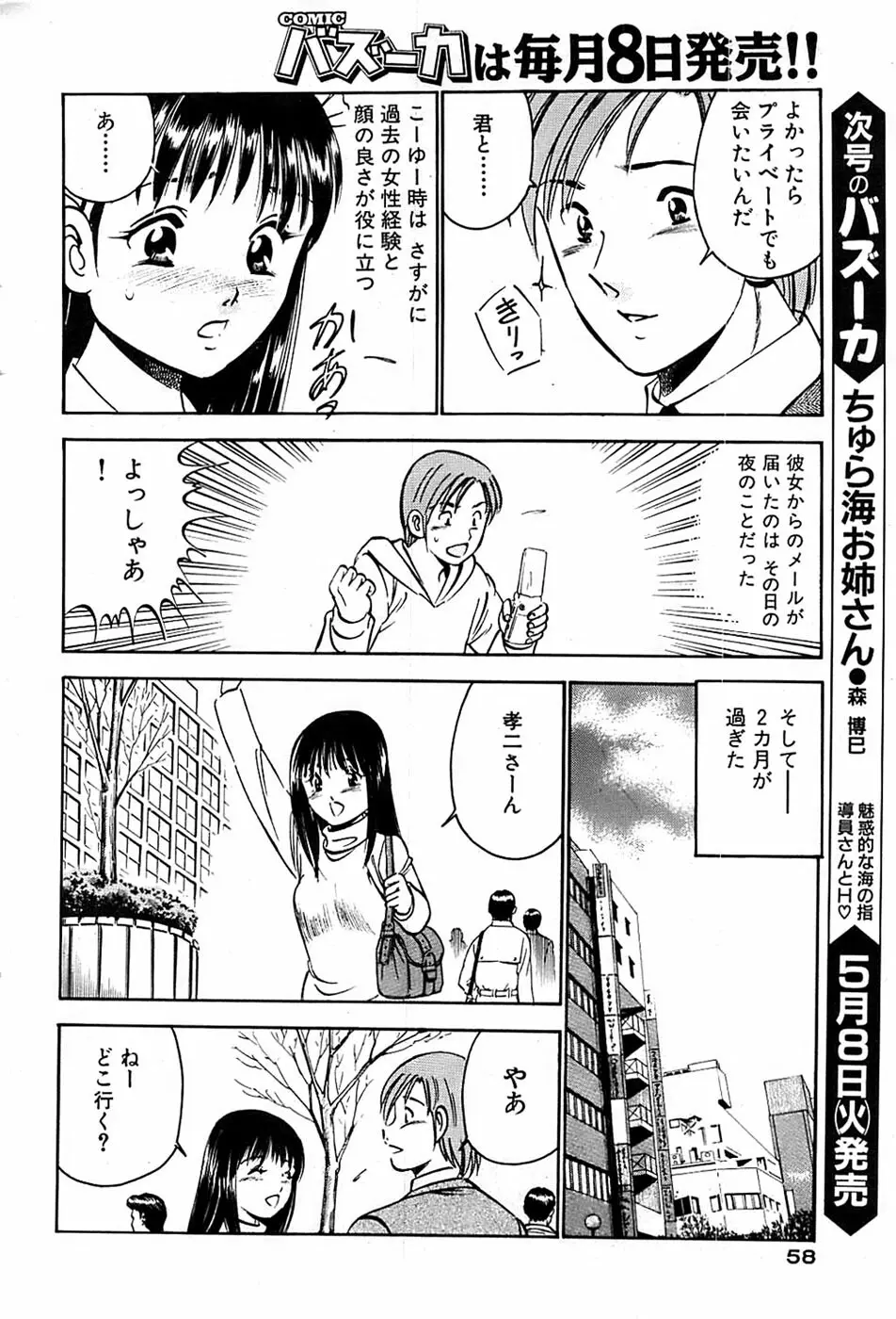 COMIC バズーカ 2007年05月号 Page.58