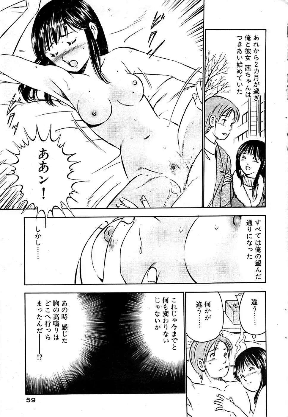 COMIC バズーカ 2007年05月号 Page.59