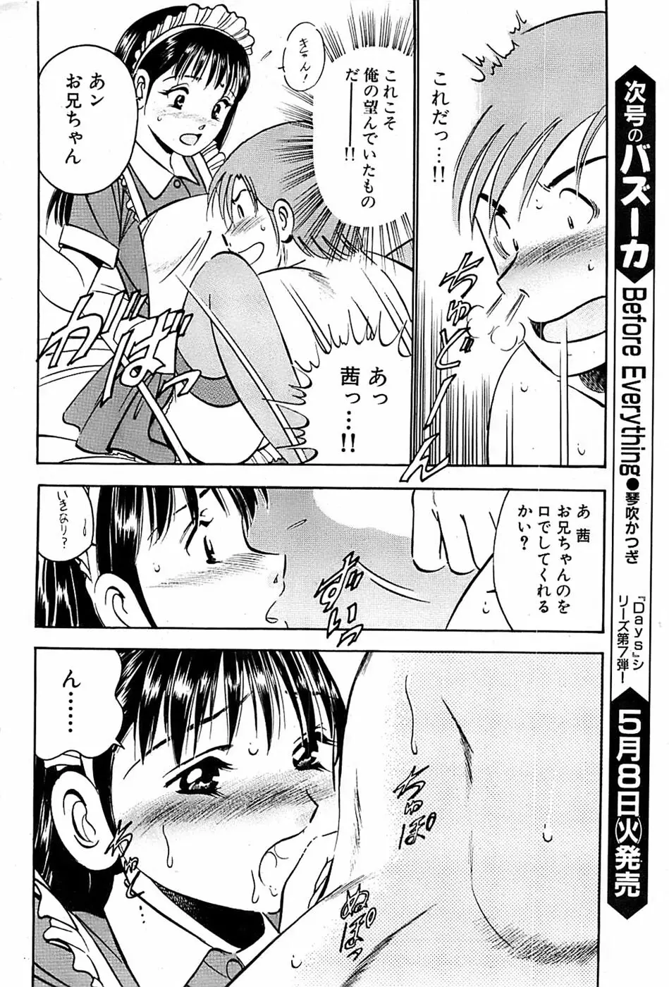 COMIC バズーカ 2007年05月号 Page.62
