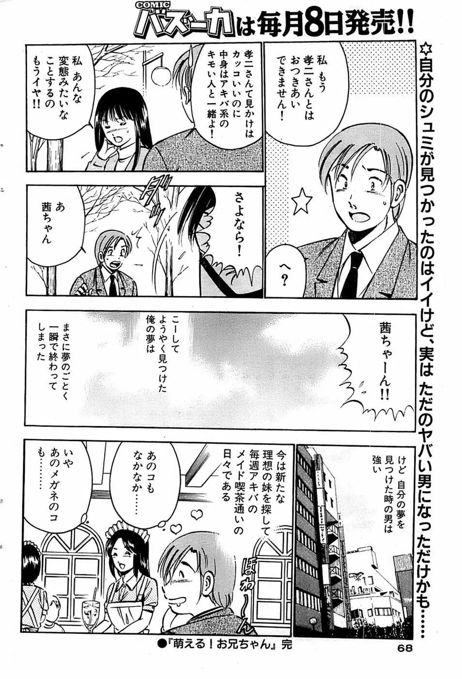 COMIC バズーカ 2007年05月号 Page.68