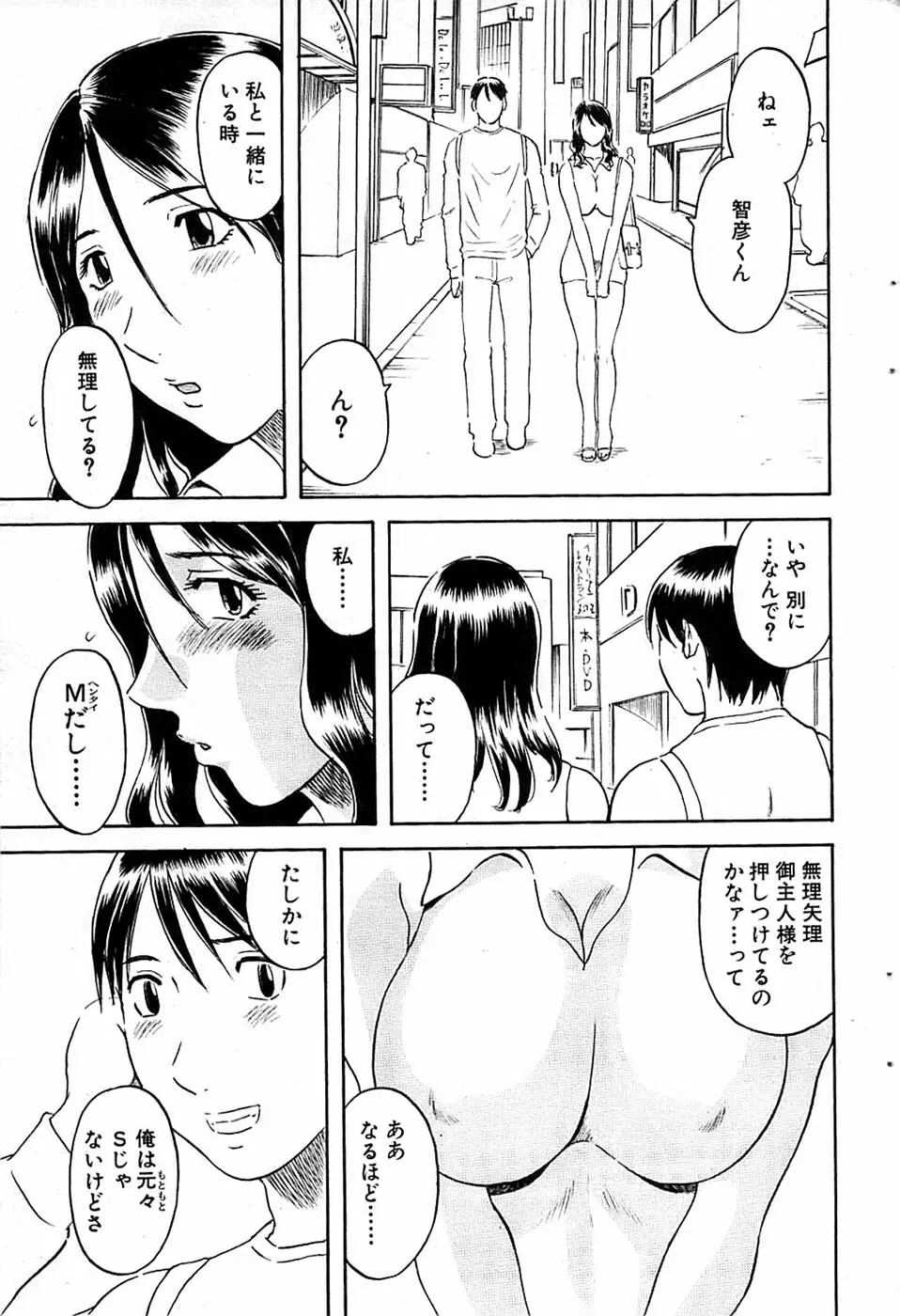 COMIC バズーカ 2007年05月号 Page.73