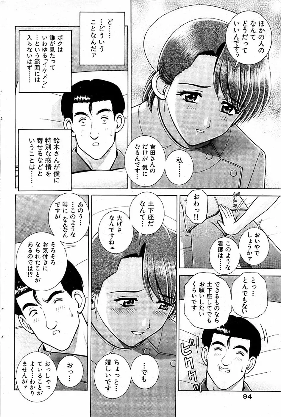 COMIC バズーカ 2007年05月号 Page.94