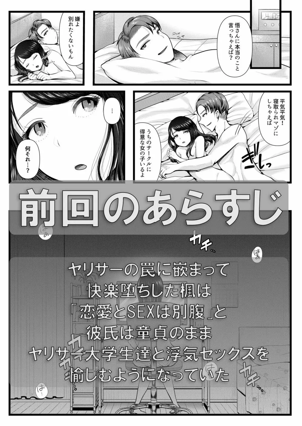 初めての寝取られマゾ化調教2 ～マゾ化計画編～ Page.2