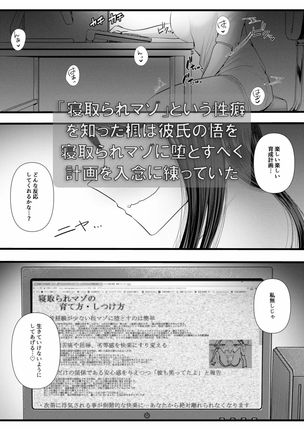 初めての寝取られマゾ化調教2 ～マゾ化計画編～ Page.3