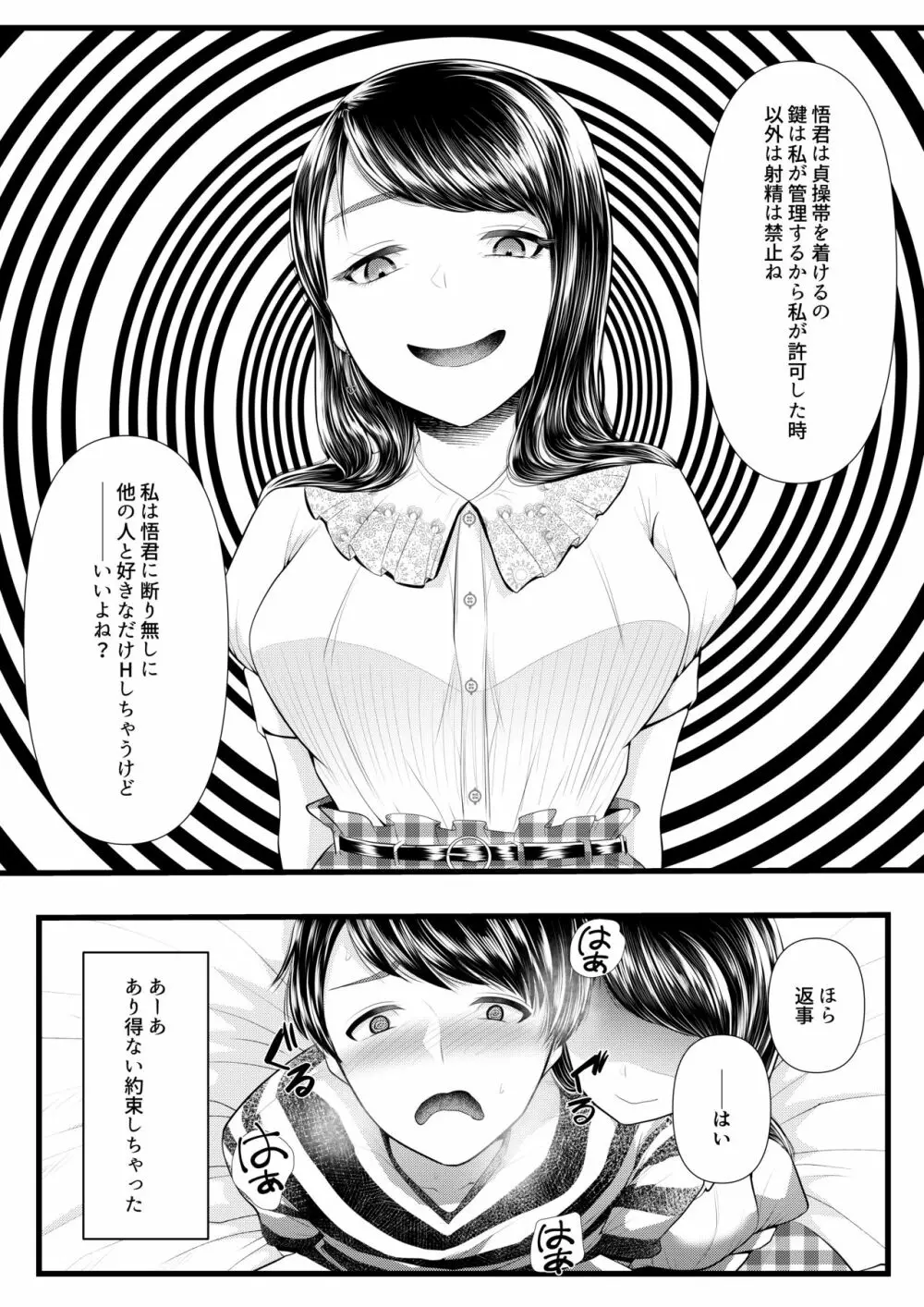 初めての寝取られマゾ化調教2 ～マゾ化計画編～ Page.39