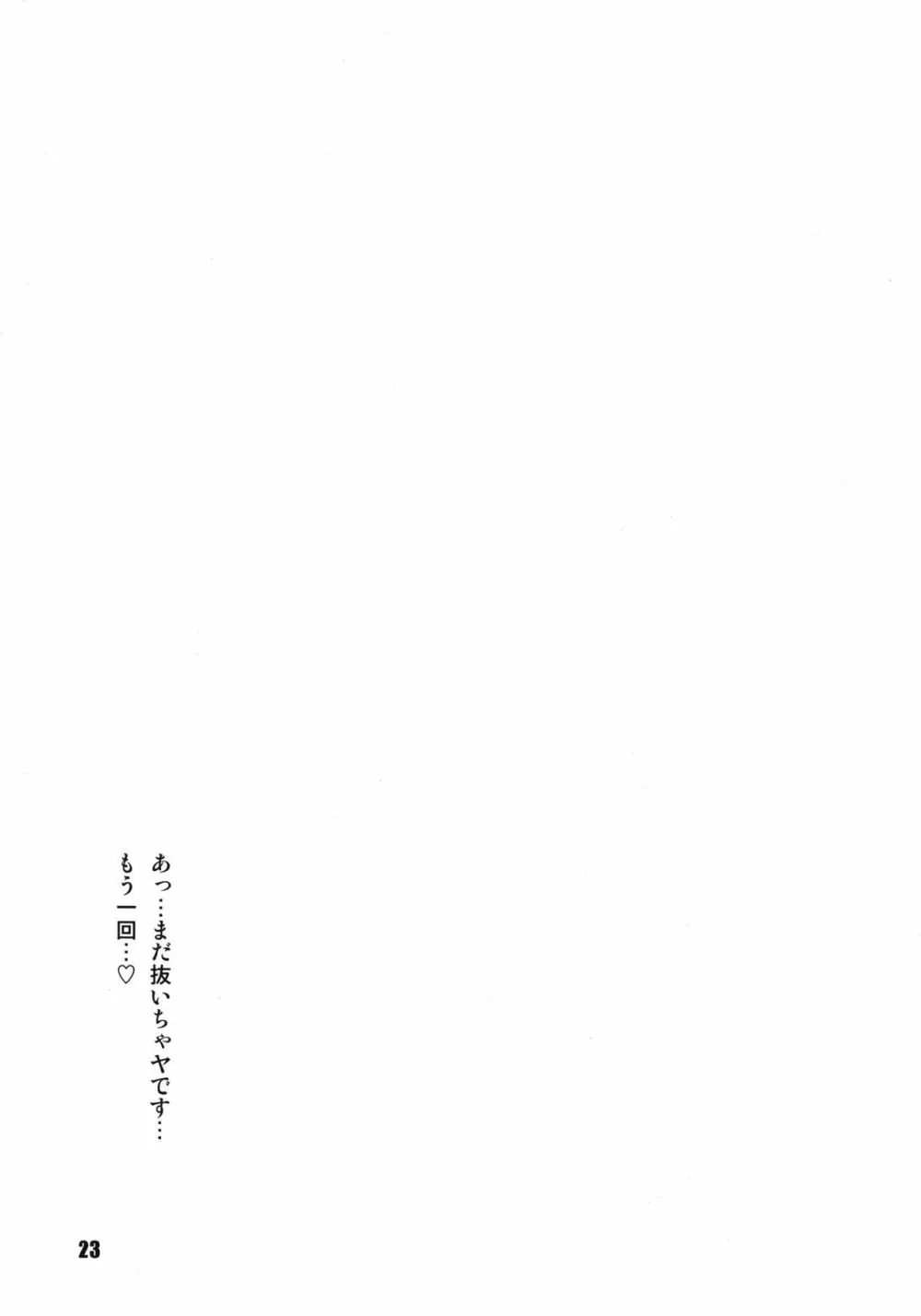 文・純恋歌 Page.22