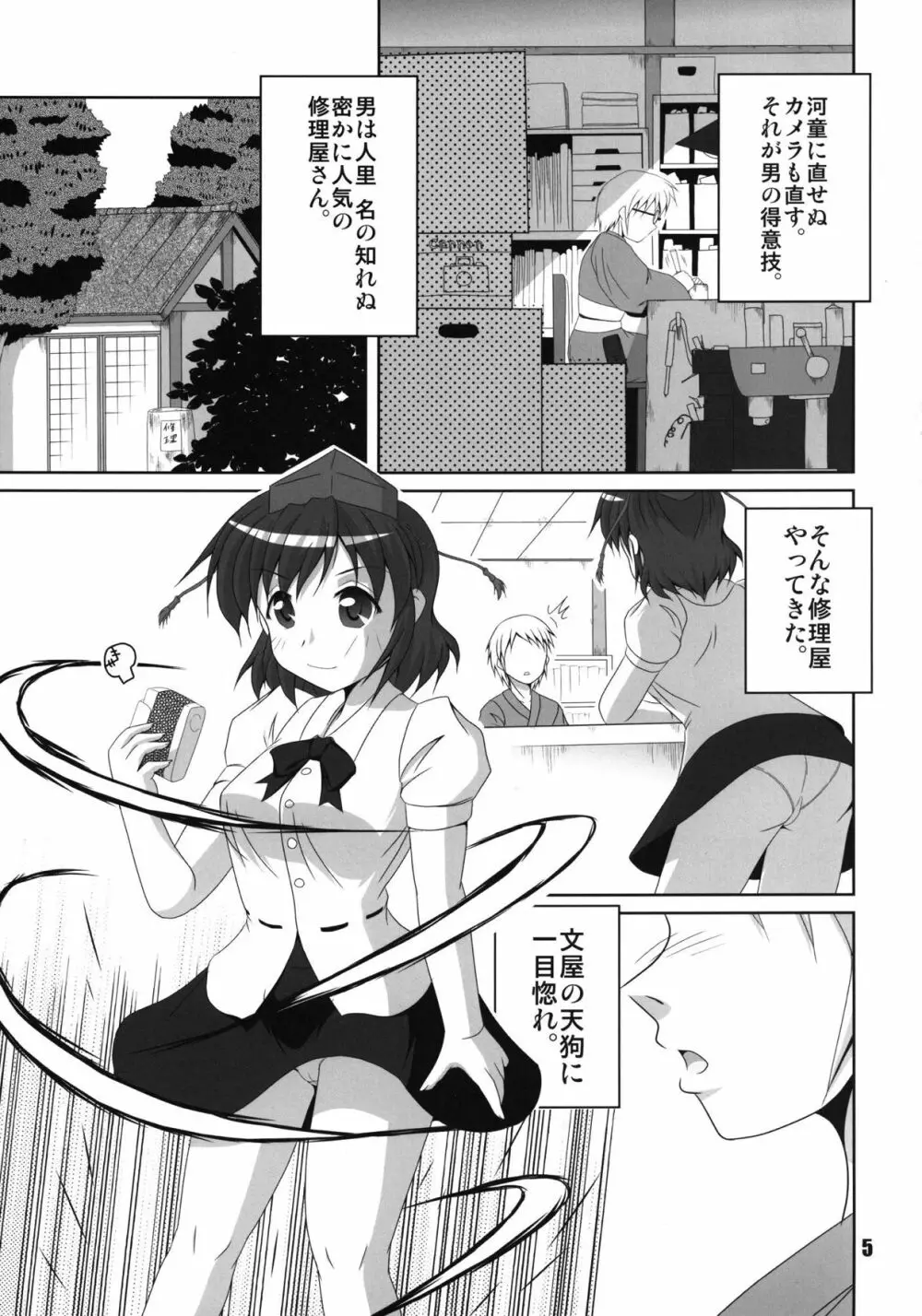 文・純恋歌 Page.4