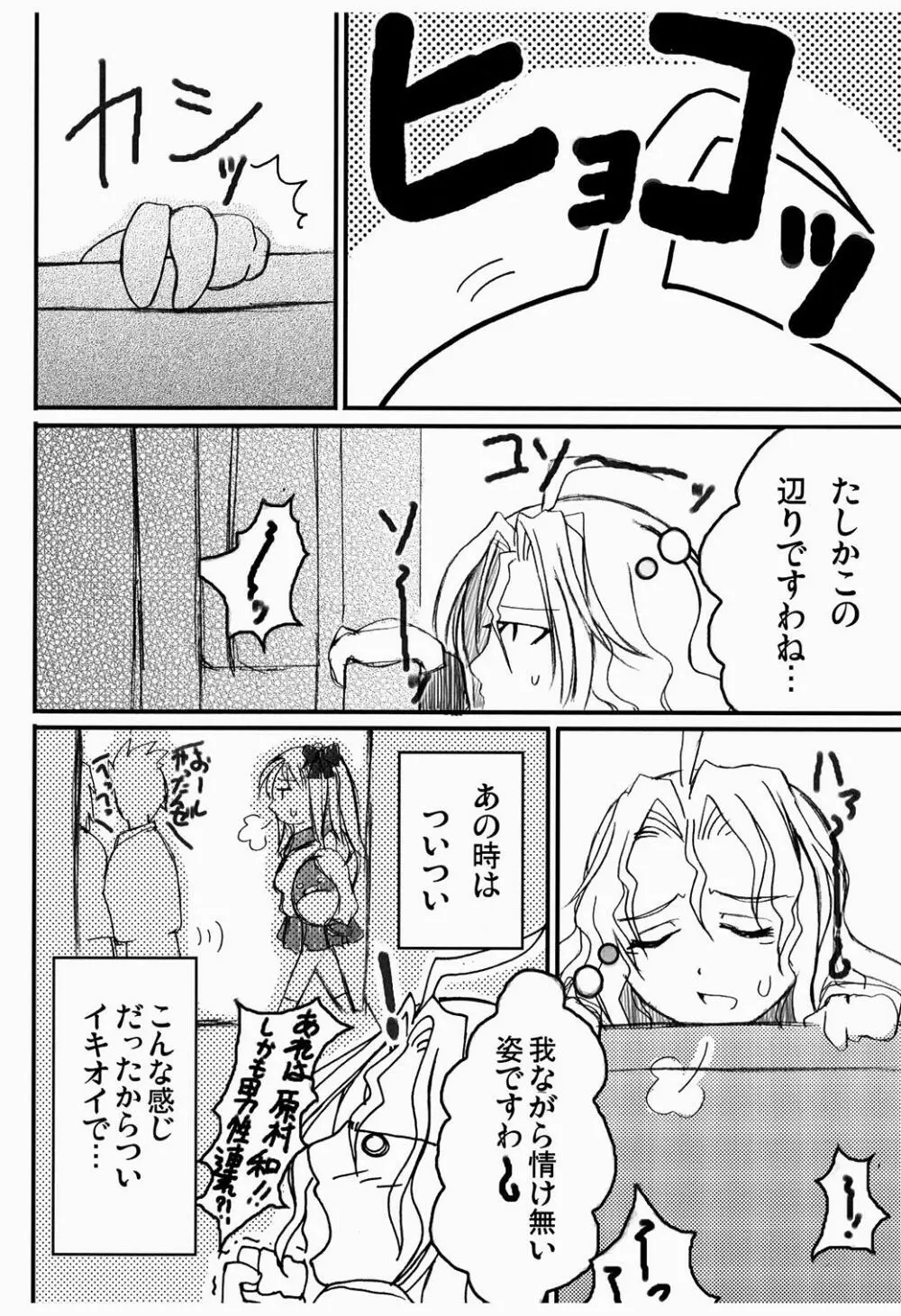 OHAYO!!のどっち Page.13