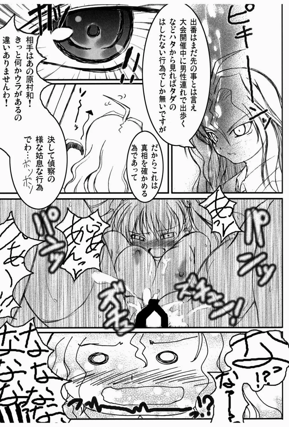 OHAYO!!のどっち Page.14