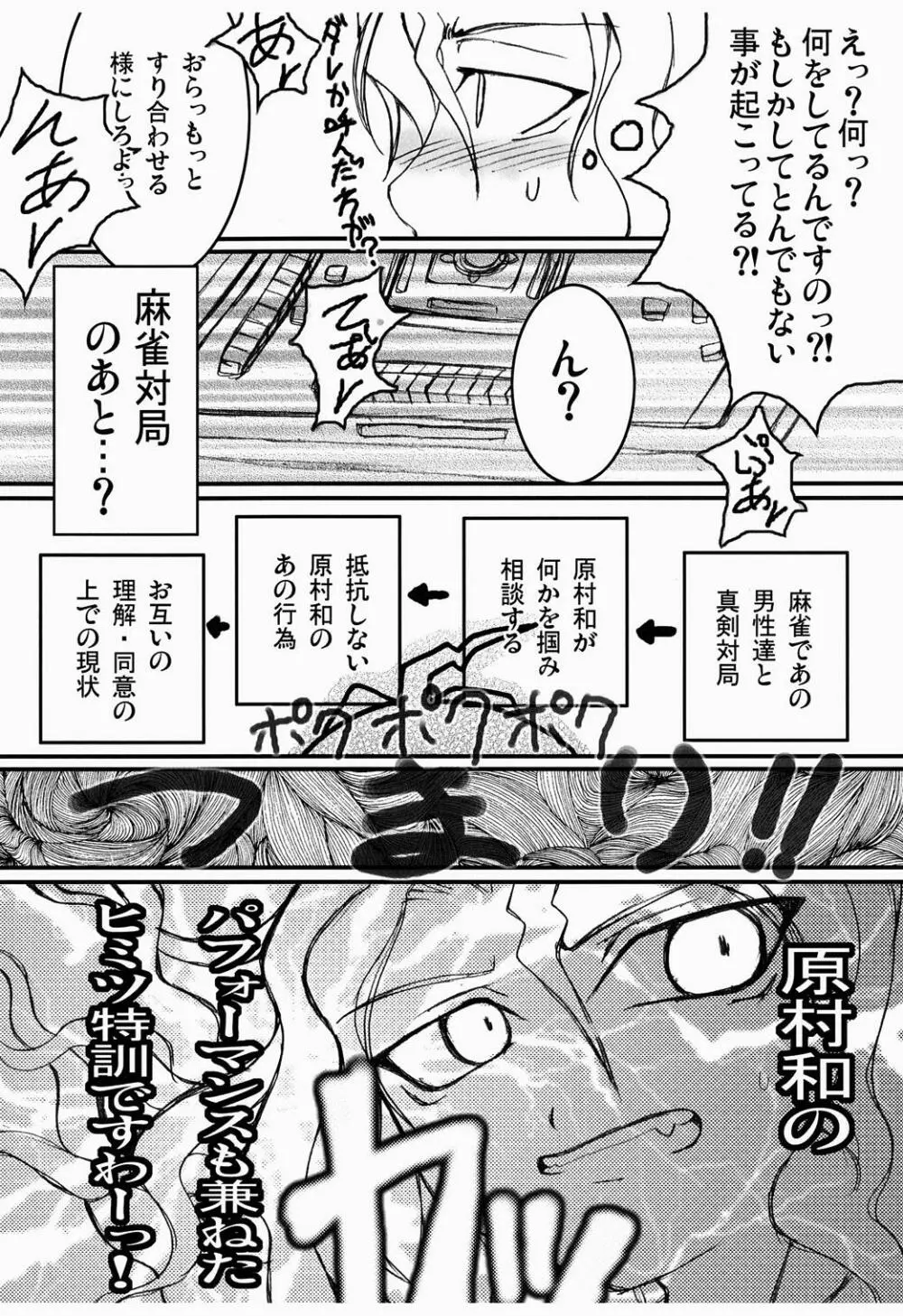 OHAYO!!のどっち Page.15