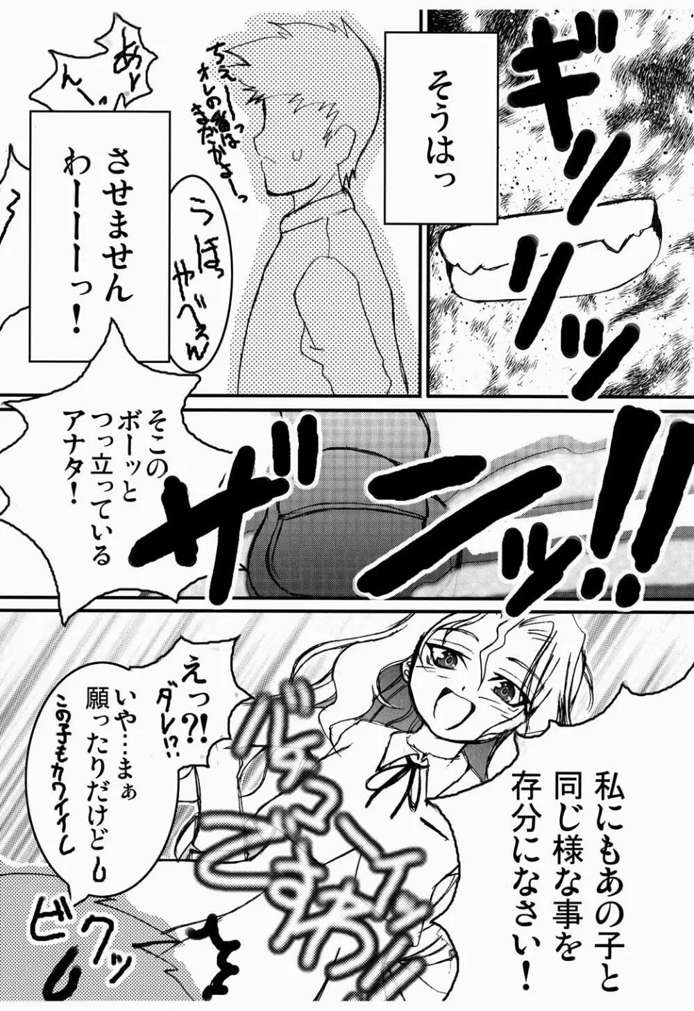 OHAYO!!のどっち Page.16
