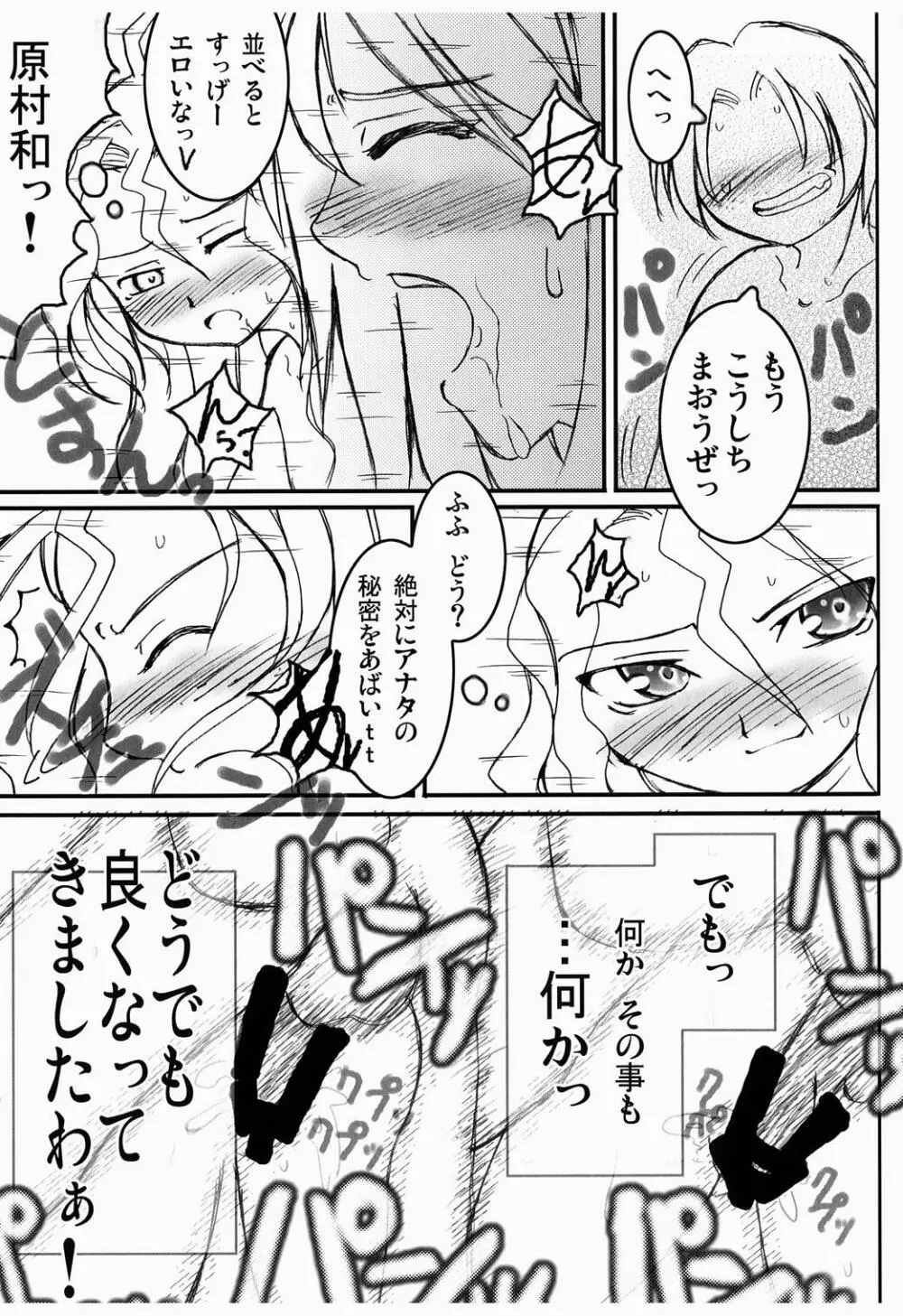 OHAYO!!のどっち Page.20
