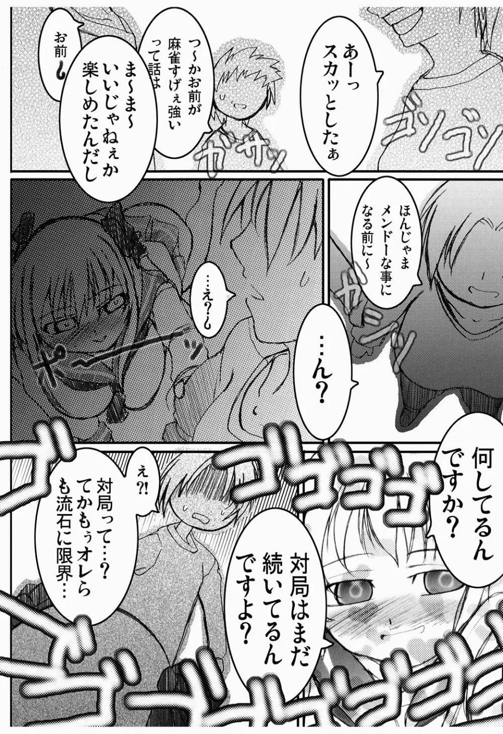 OHAYO!!のどっち Page.23