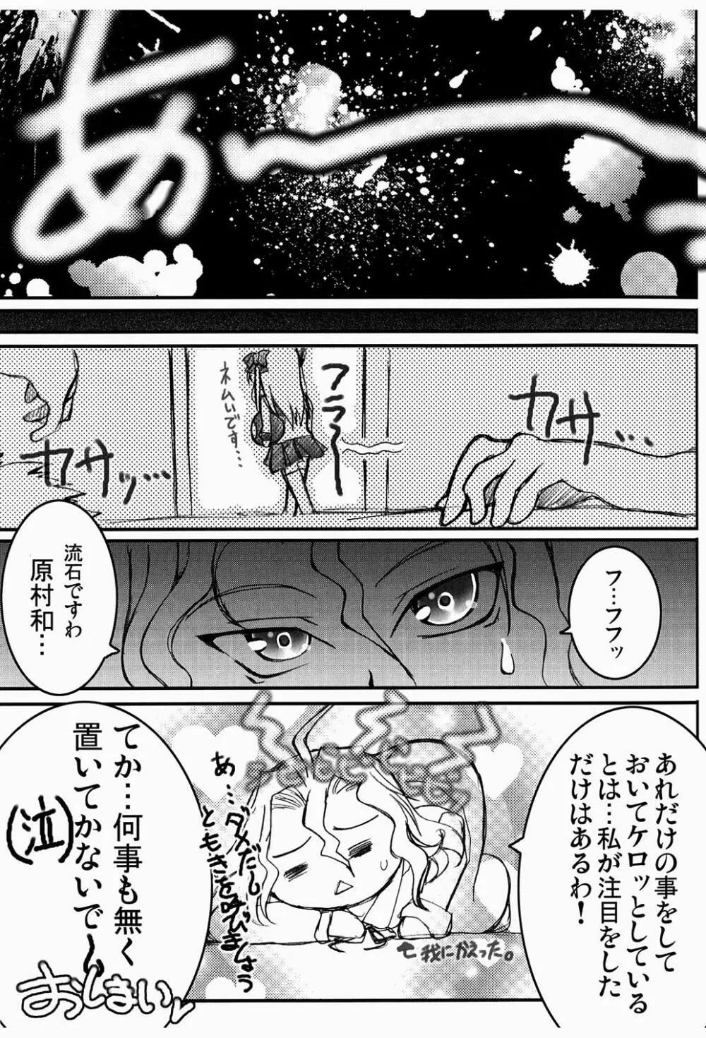 OHAYO!!のどっち Page.24
