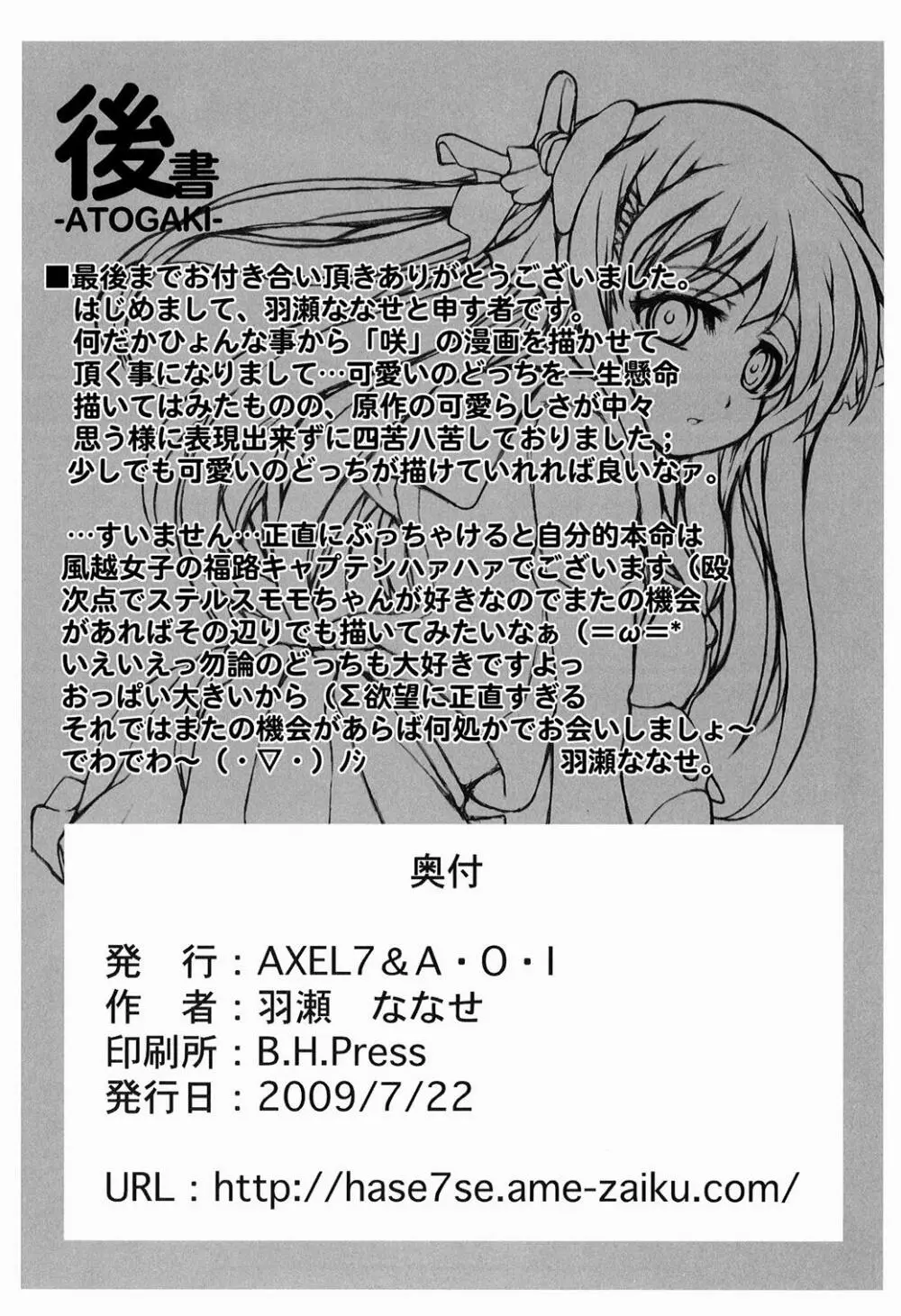 OHAYO!!のどっち Page.25