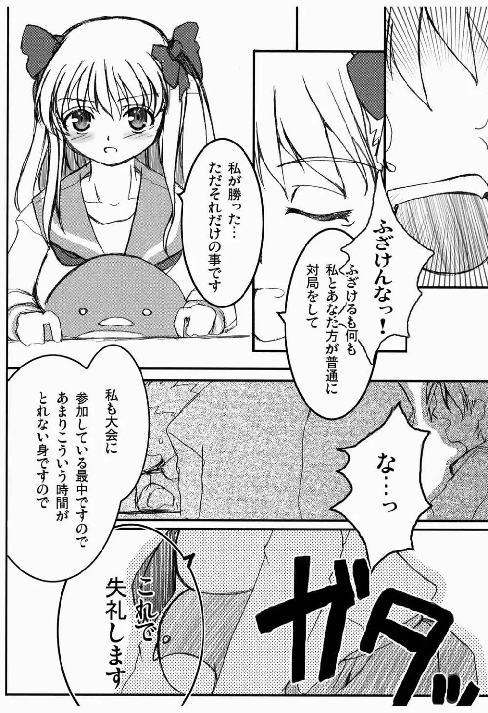 OHAYO!!のどっち Page.3