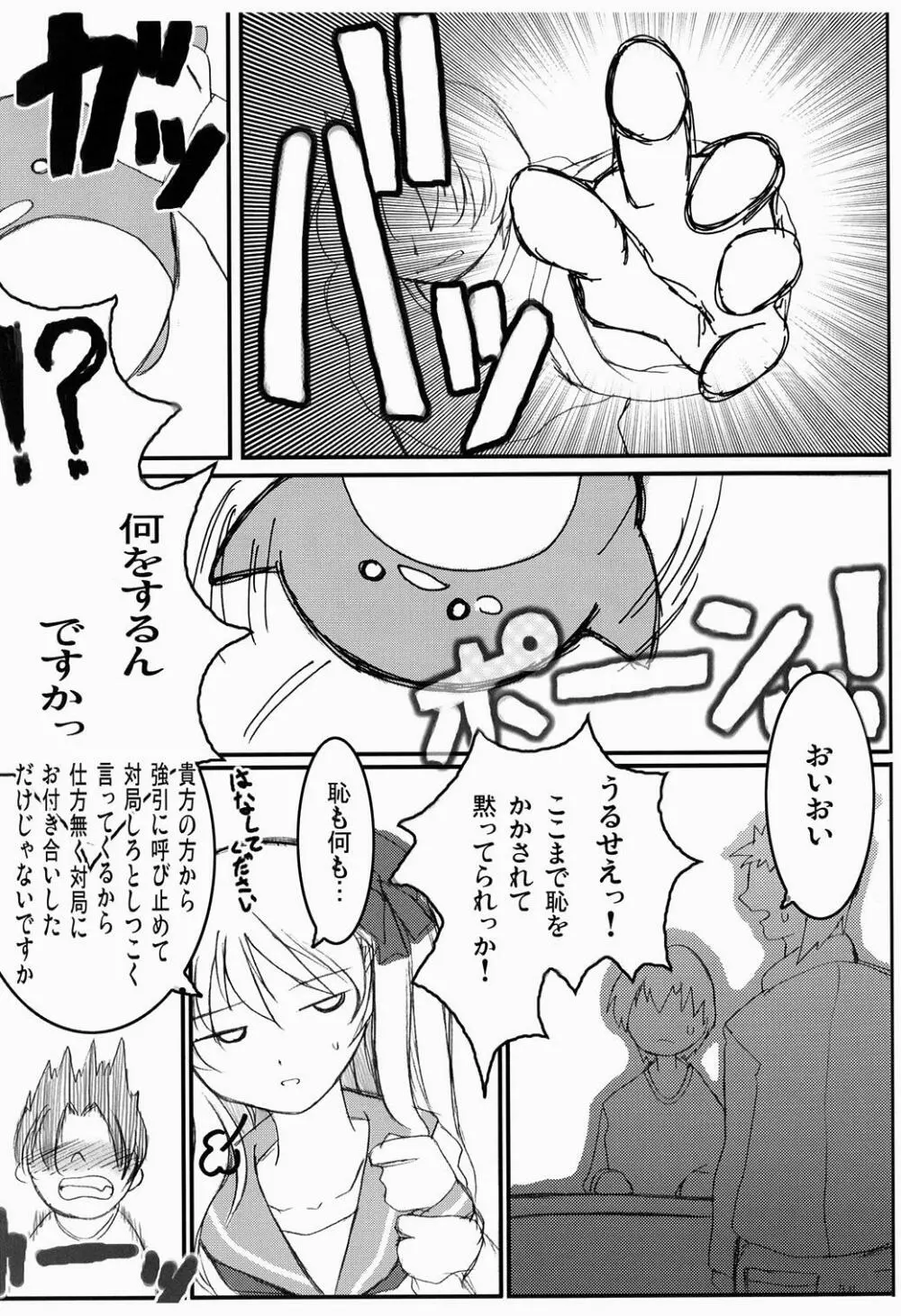 OHAYO!!のどっち Page.4