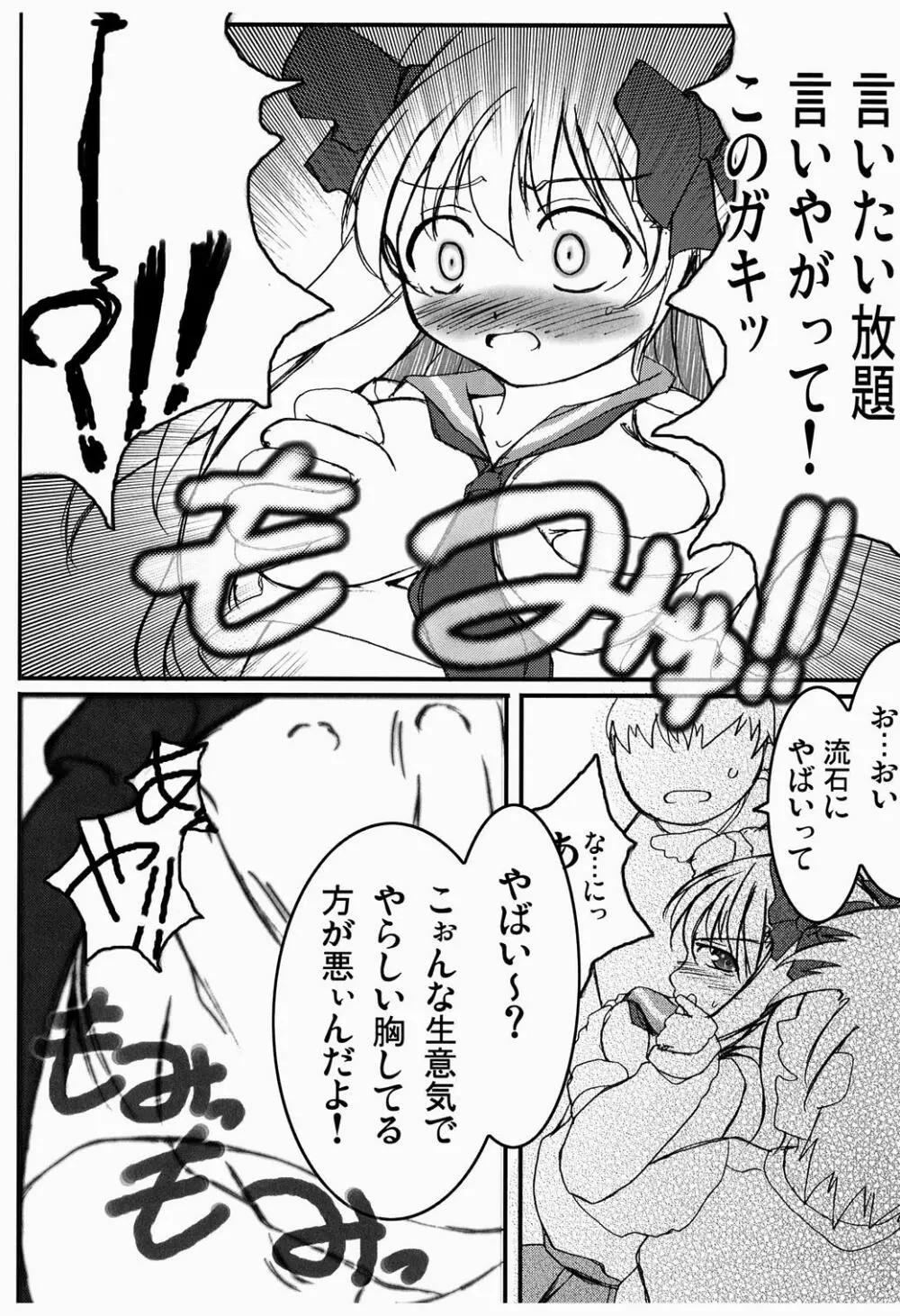 OHAYO!!のどっち Page.5