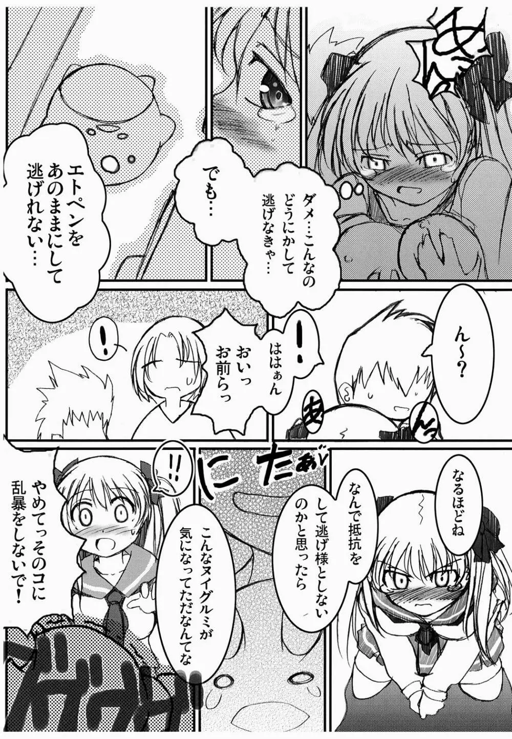 OHAYO!!のどっち Page.6
