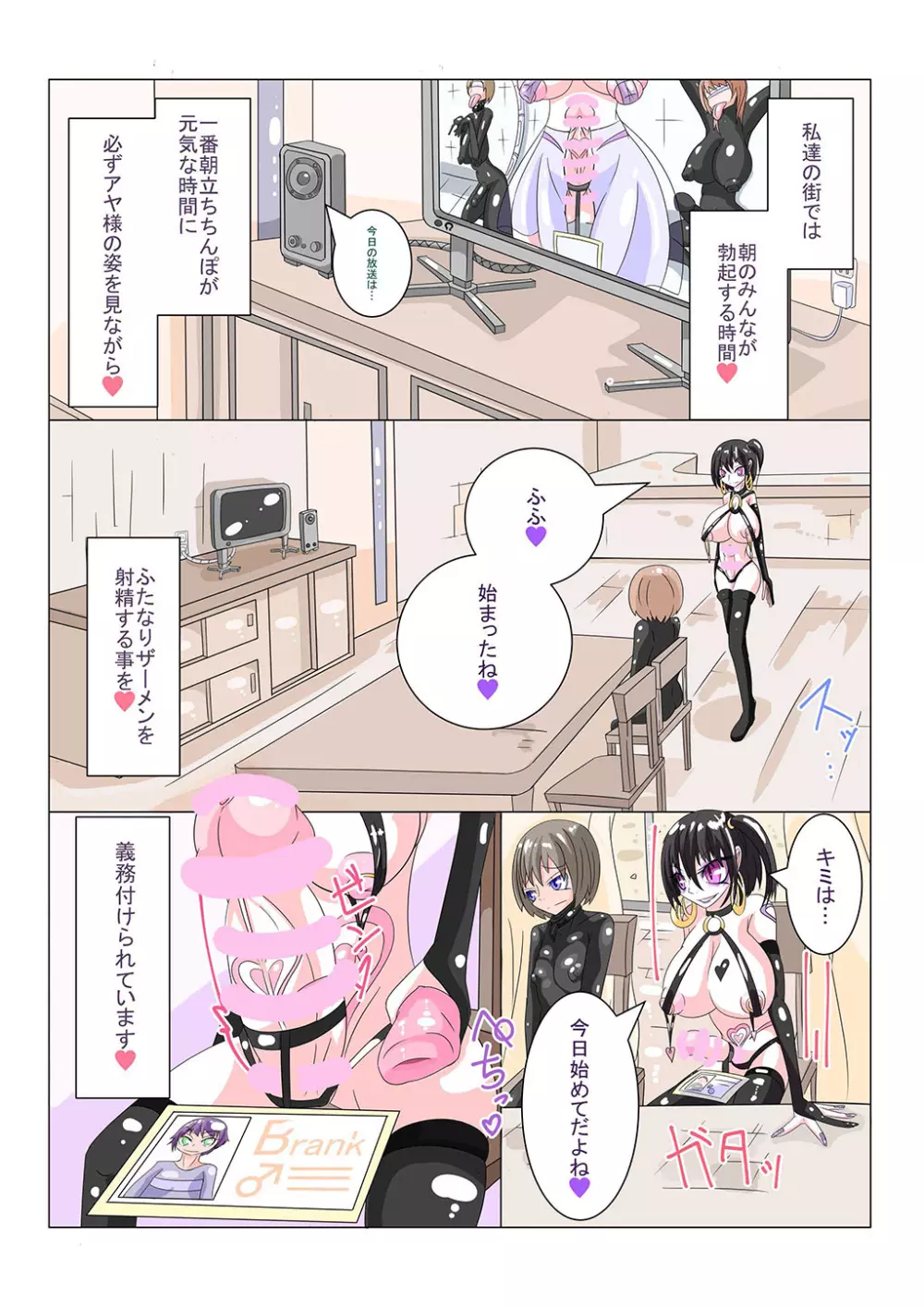 ふたなり洗脳調教街の日常 前編 Page.27