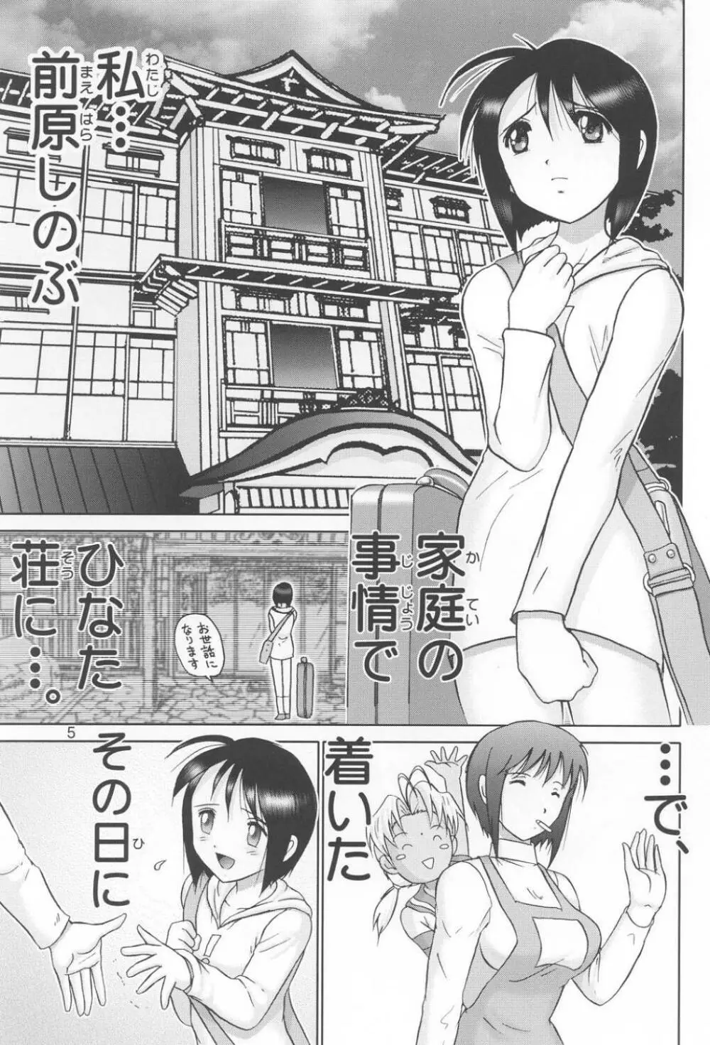 マゾしの 壱 Page.4