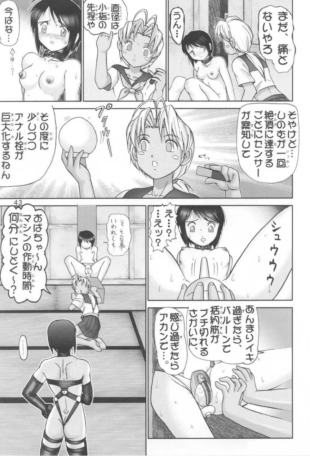 マゾしの 壱 Page.42