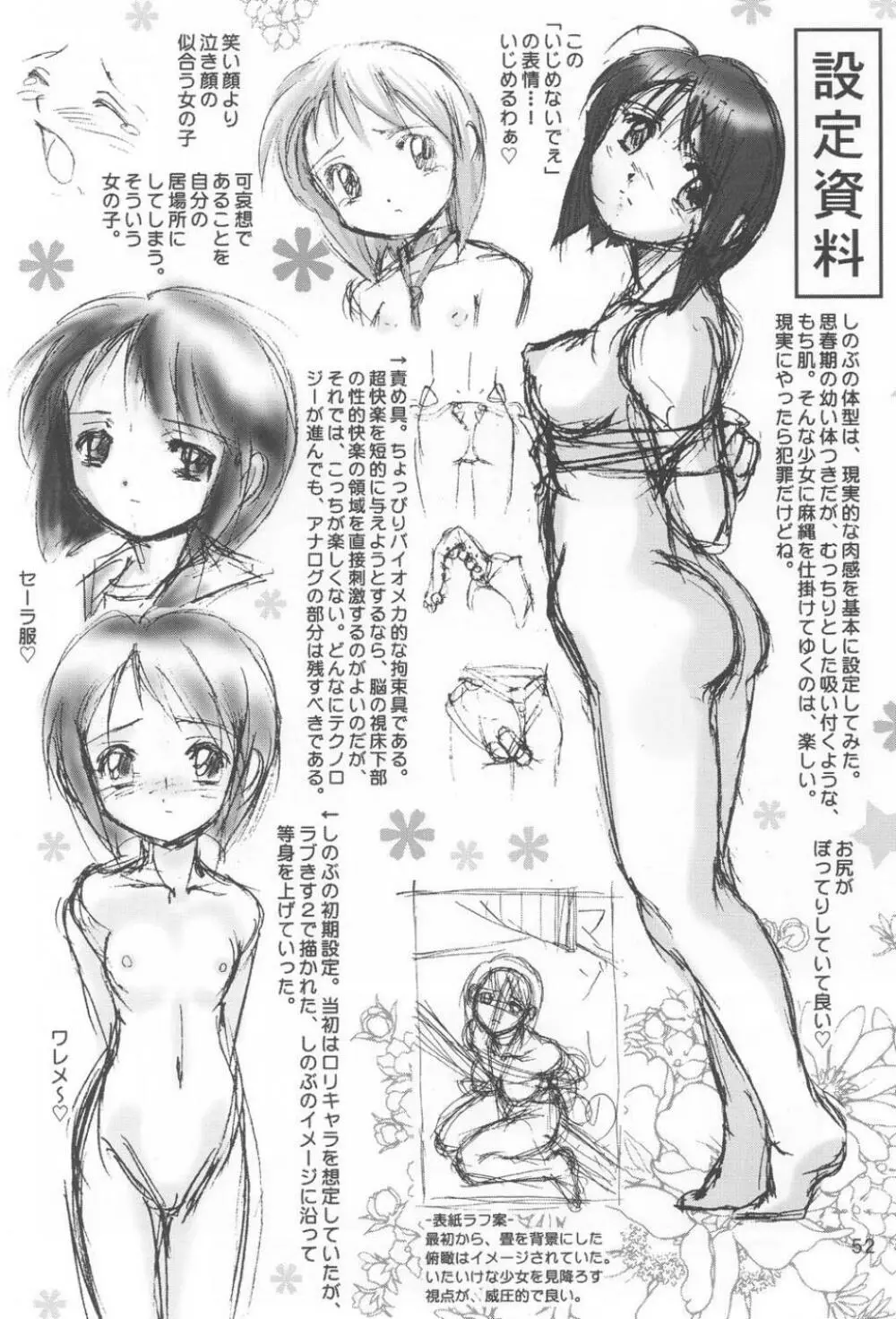 マゾしの 壱 Page.51