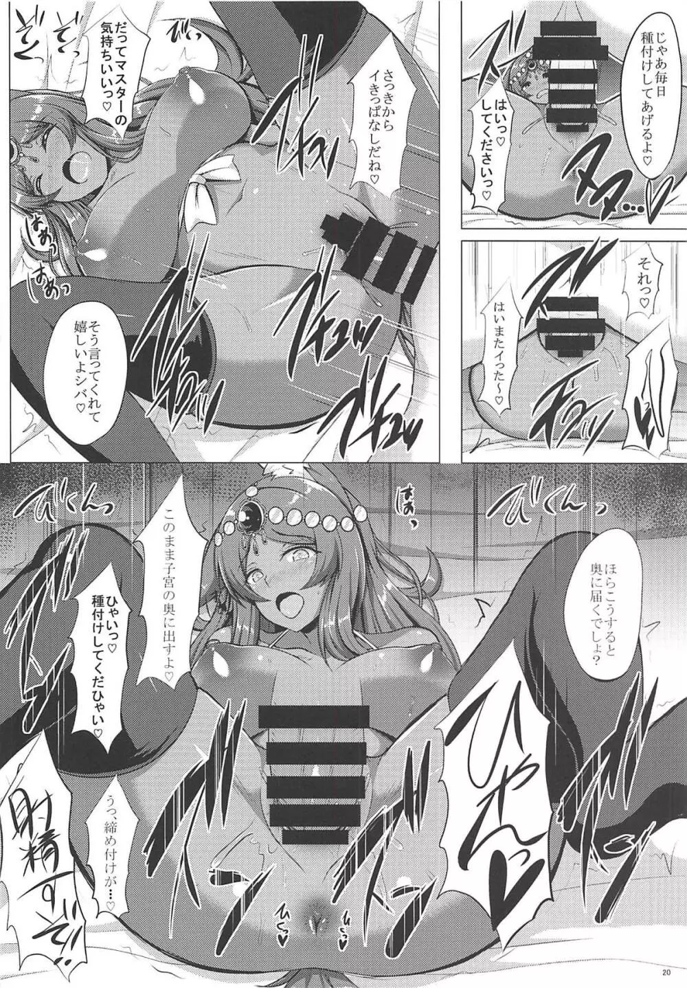 ケモミミ女王を発情させたい Page.19